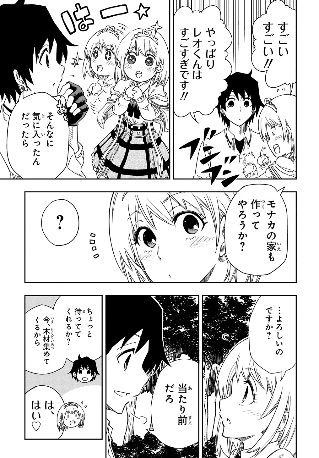 Kiyoubinbou, Jou wo Tateru - Kaitaku Gakuen no Rettousei na no ni, Joukyuu-shoku no Skill to Mahou ga Subete Tsukaemasu @COMIC - Chapter 2 - Page 9