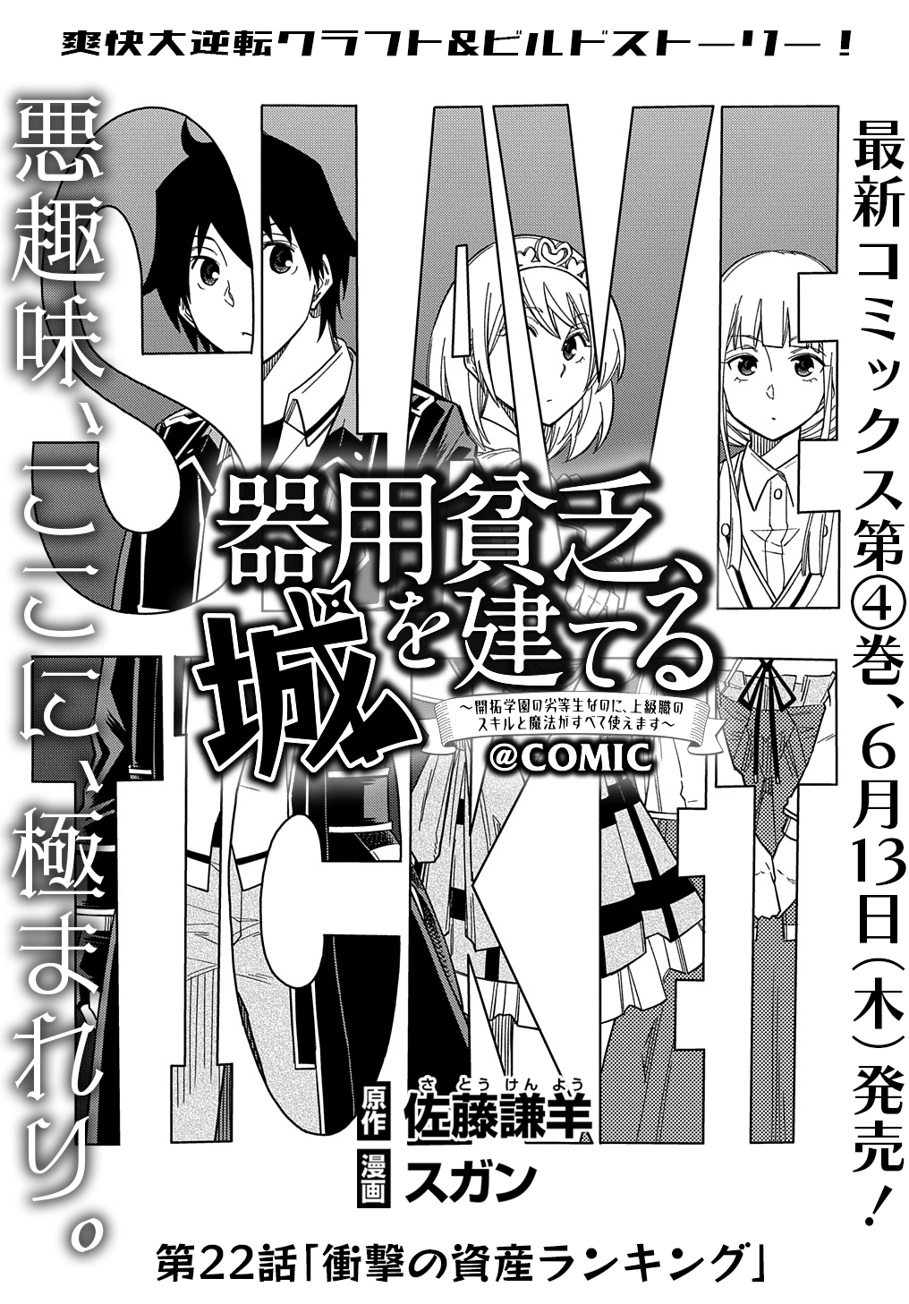 Kiyoubinbou, Jou wo Tateru - Kaitaku Gakuen no Rettousei na no ni, Joukyuu-shoku no Skill to Mahou ga Subete Tsukaemasu @COMIC - Chapter 22 - Page 1