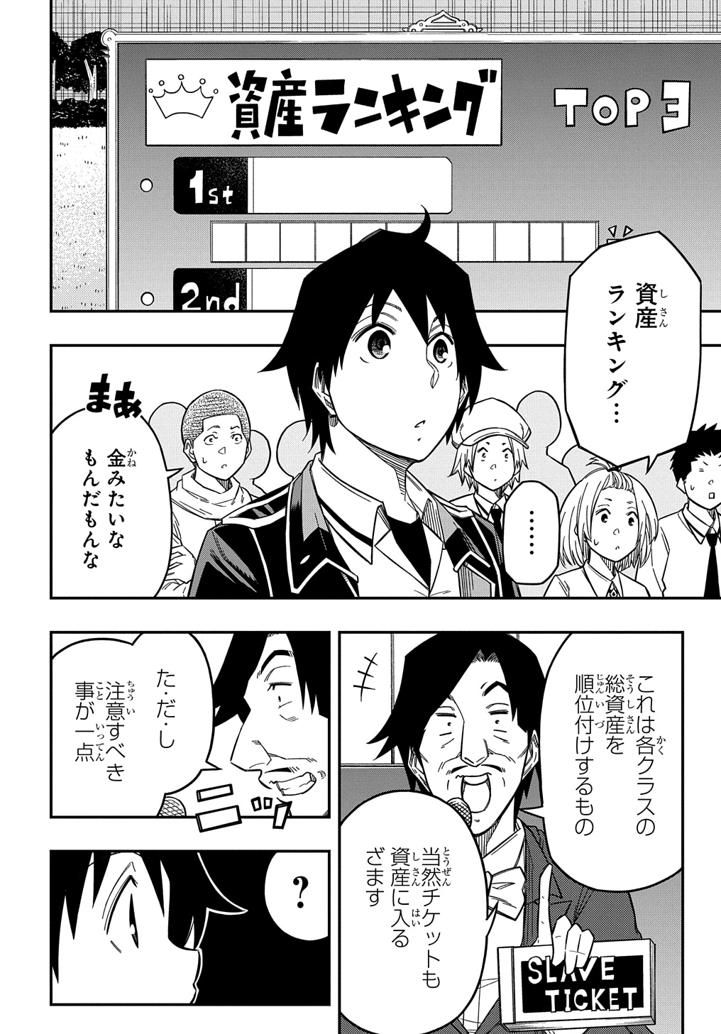 Kiyoubinbou, Jou wo Tateru - Kaitaku Gakuen no Rettousei na no ni, Joukyuu-shoku no Skill to Mahou ga Subete Tsukaemasu @COMIC - Chapter 22 - Page 10