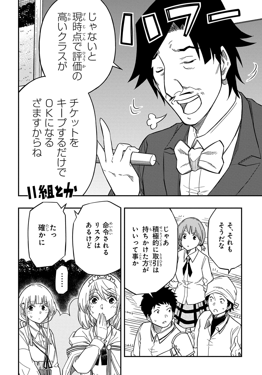 Kiyoubinbou, Jou wo Tateru - Kaitaku Gakuen no Rettousei na no ni, Joukyuu-shoku no Skill to Mahou ga Subete Tsukaemasu @COMIC - Chapter 22 - Page 12