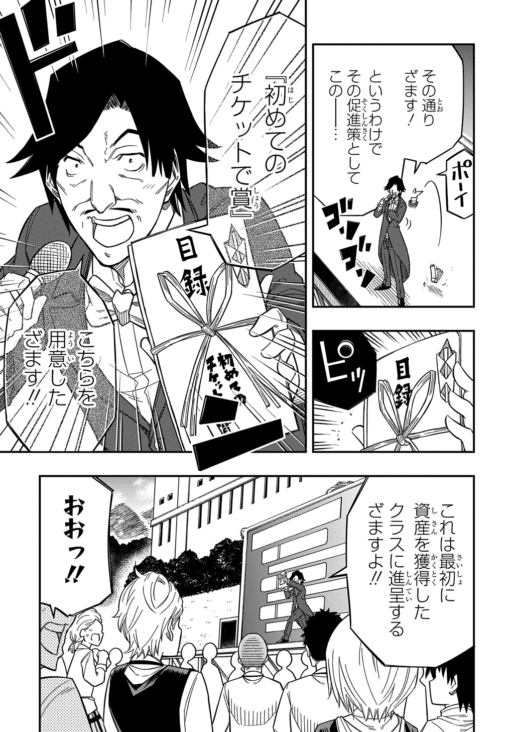 Kiyoubinbou, Jou wo Tateru - Kaitaku Gakuen no Rettousei na no ni, Joukyuu-shoku no Skill to Mahou ga Subete Tsukaemasu @COMIC - Chapter 22 - Page 13