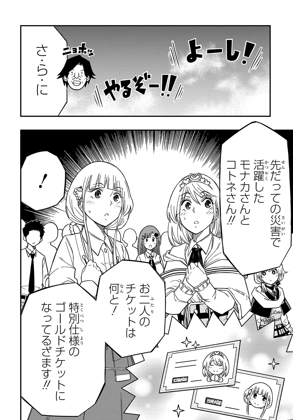 Kiyoubinbou, Jou wo Tateru - Kaitaku Gakuen no Rettousei na no ni, Joukyuu-shoku no Skill to Mahou ga Subete Tsukaemasu @COMIC - Chapter 22 - Page 14