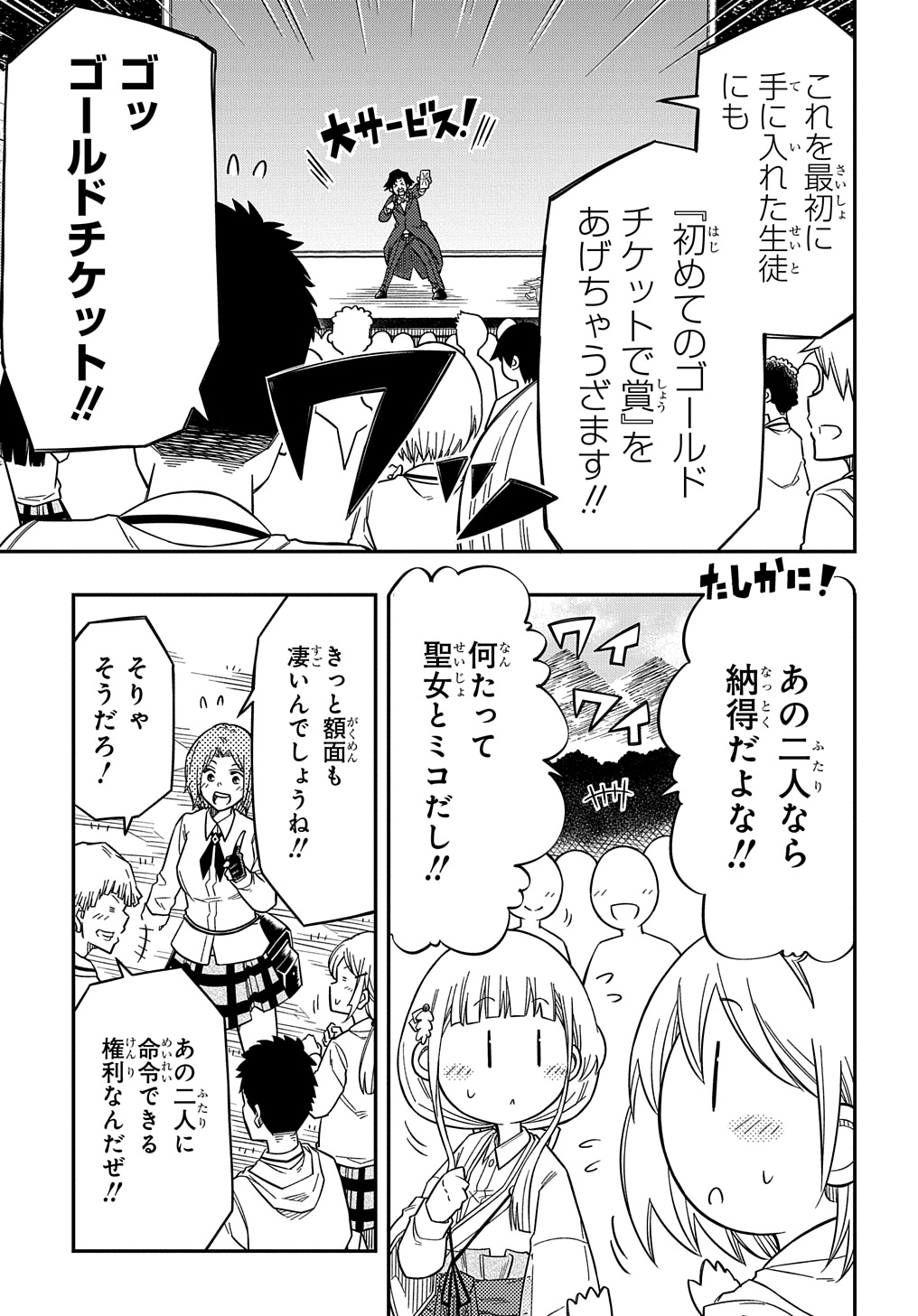 Kiyoubinbou, Jou wo Tateru - Kaitaku Gakuen no Rettousei na no ni, Joukyuu-shoku no Skill to Mahou ga Subete Tsukaemasu @COMIC - Chapter 22 - Page 15