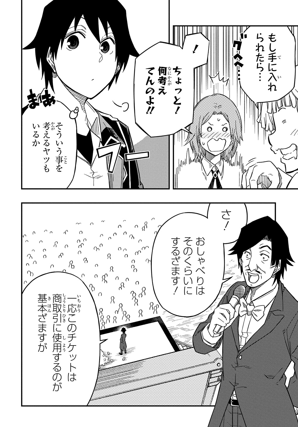 Kiyoubinbou, Jou wo Tateru - Kaitaku Gakuen no Rettousei na no ni, Joukyuu-shoku no Skill to Mahou ga Subete Tsukaemasu @COMIC - Chapter 22 - Page 16