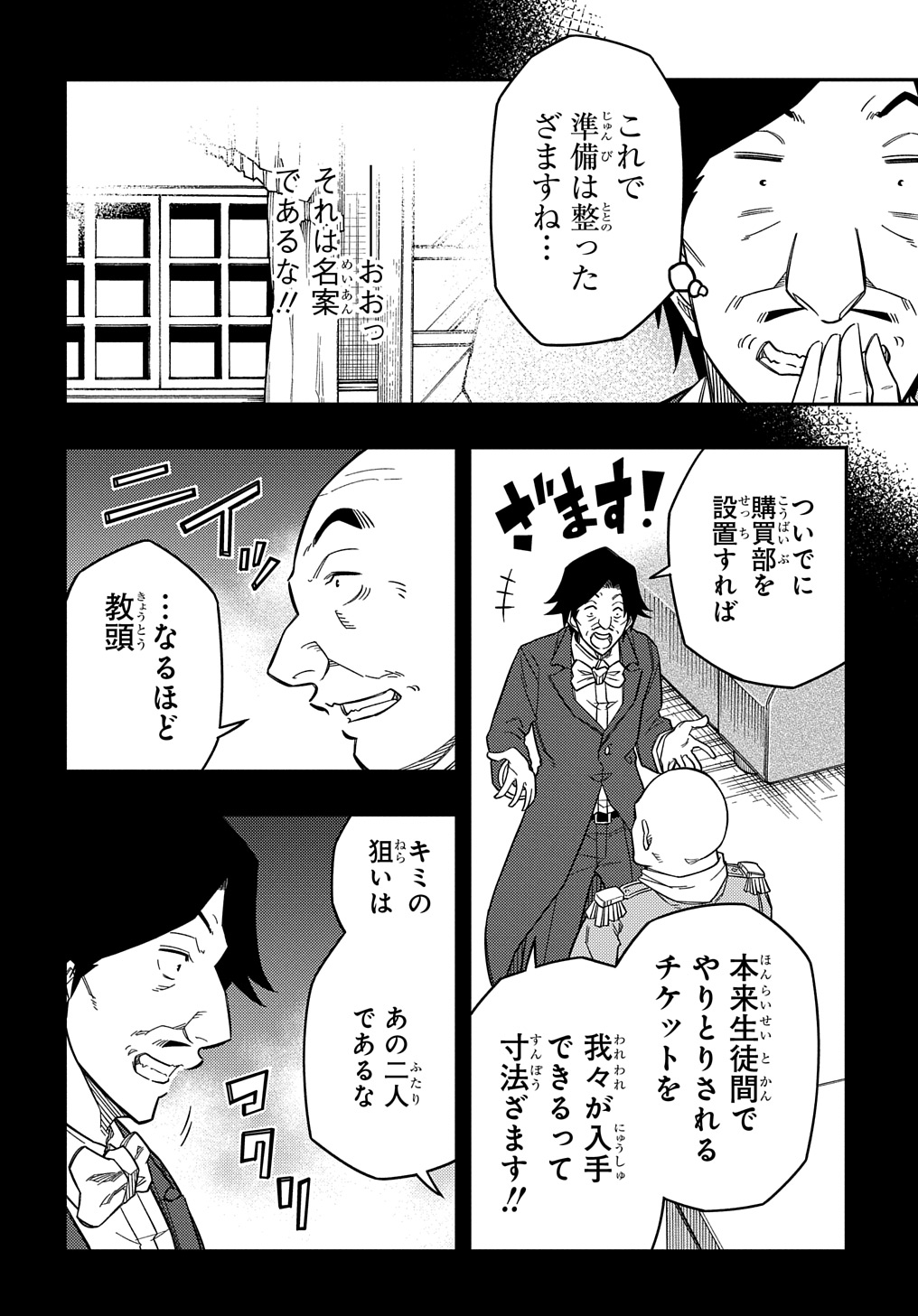 Kiyoubinbou, Jou wo Tateru - Kaitaku Gakuen no Rettousei na no ni, Joukyuu-shoku no Skill to Mahou ga Subete Tsukaemasu @COMIC - Chapter 22 - Page 18