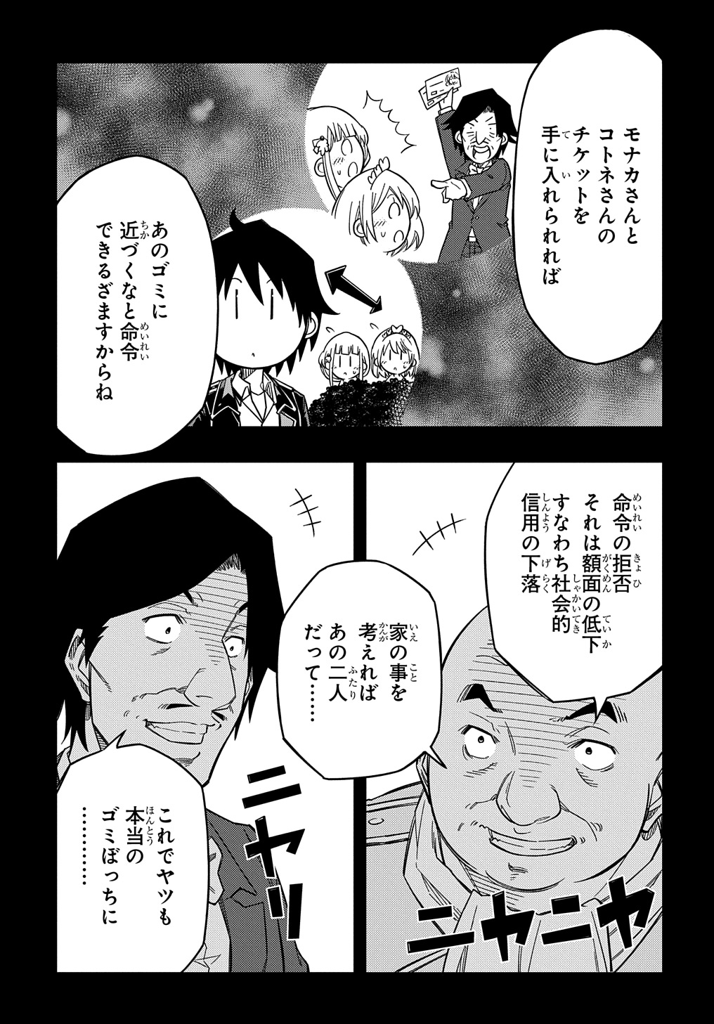 Kiyoubinbou, Jou wo Tateru - Kaitaku Gakuen no Rettousei na no ni, Joukyuu-shoku no Skill to Mahou ga Subete Tsukaemasu @COMIC - Chapter 22 - Page 19