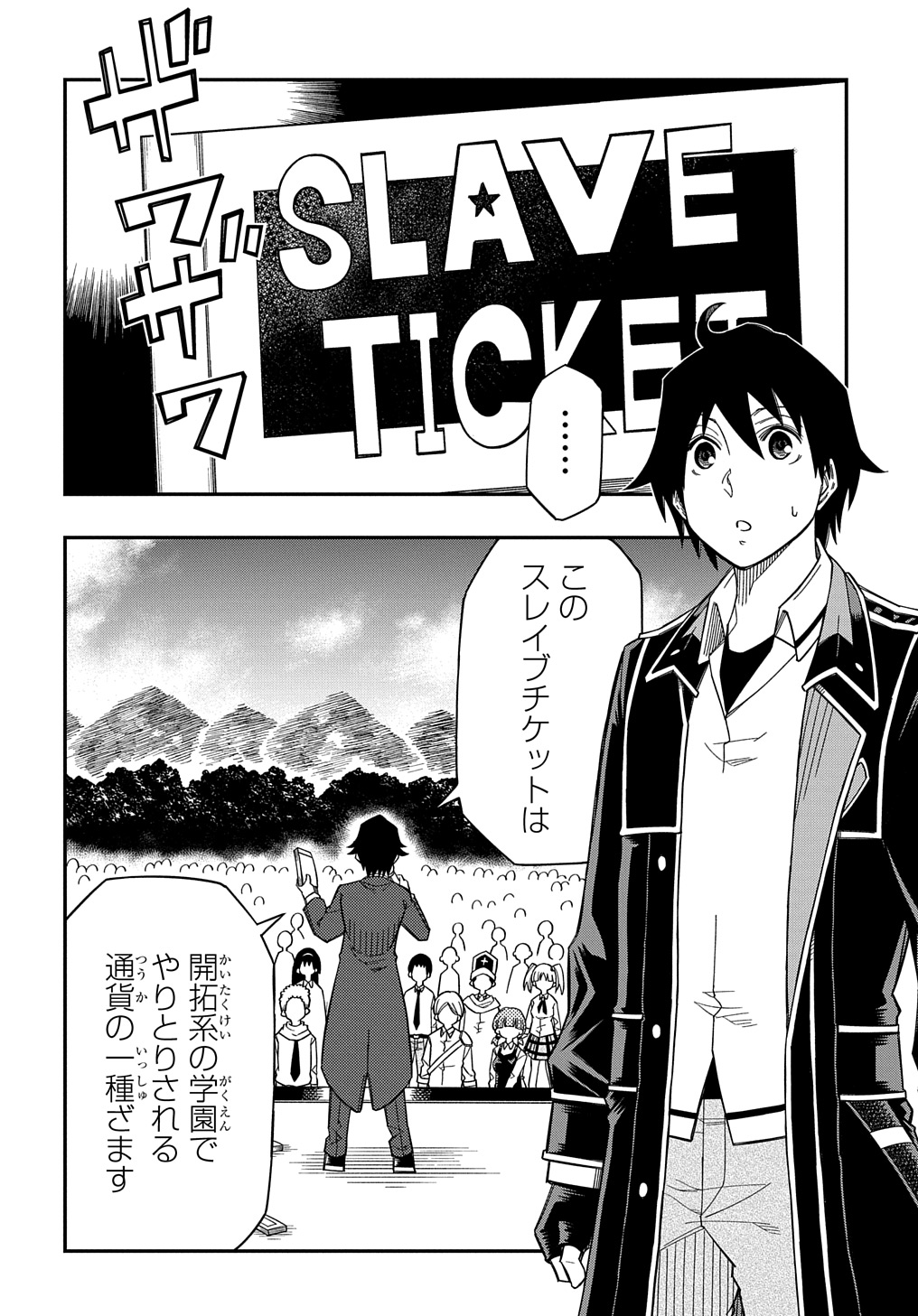 Kiyoubinbou, Jou wo Tateru - Kaitaku Gakuen no Rettousei na no ni, Joukyuu-shoku no Skill to Mahou ga Subete Tsukaemasu @COMIC - Chapter 22 - Page 2