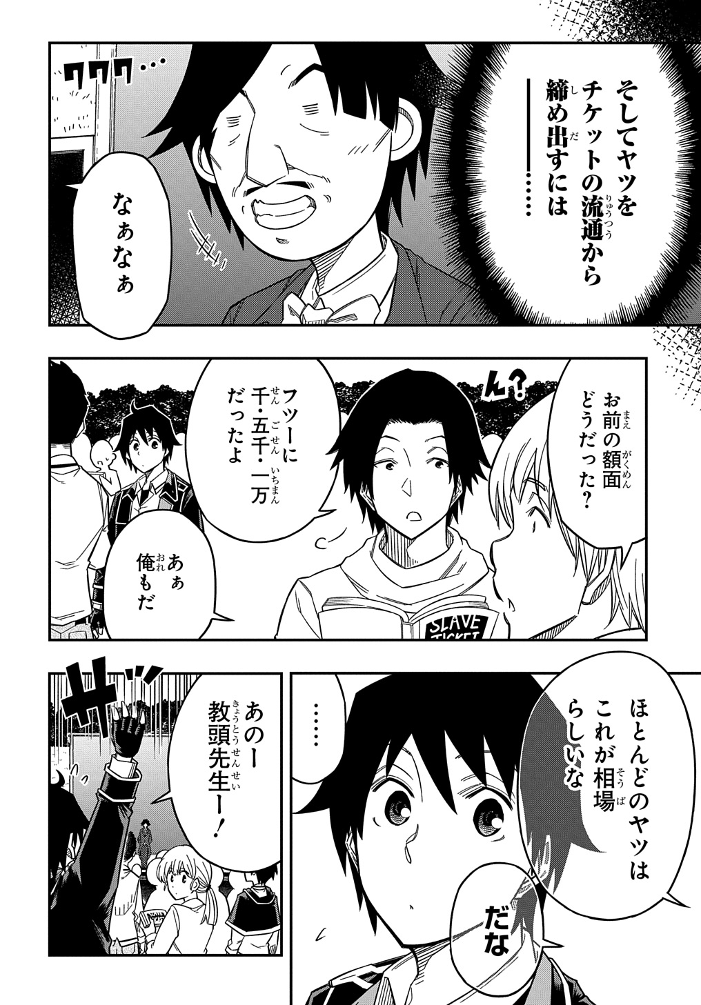 Kiyoubinbou, Jou wo Tateru - Kaitaku Gakuen no Rettousei na no ni, Joukyuu-shoku no Skill to Mahou ga Subete Tsukaemasu @COMIC - Chapter 22 - Page 20