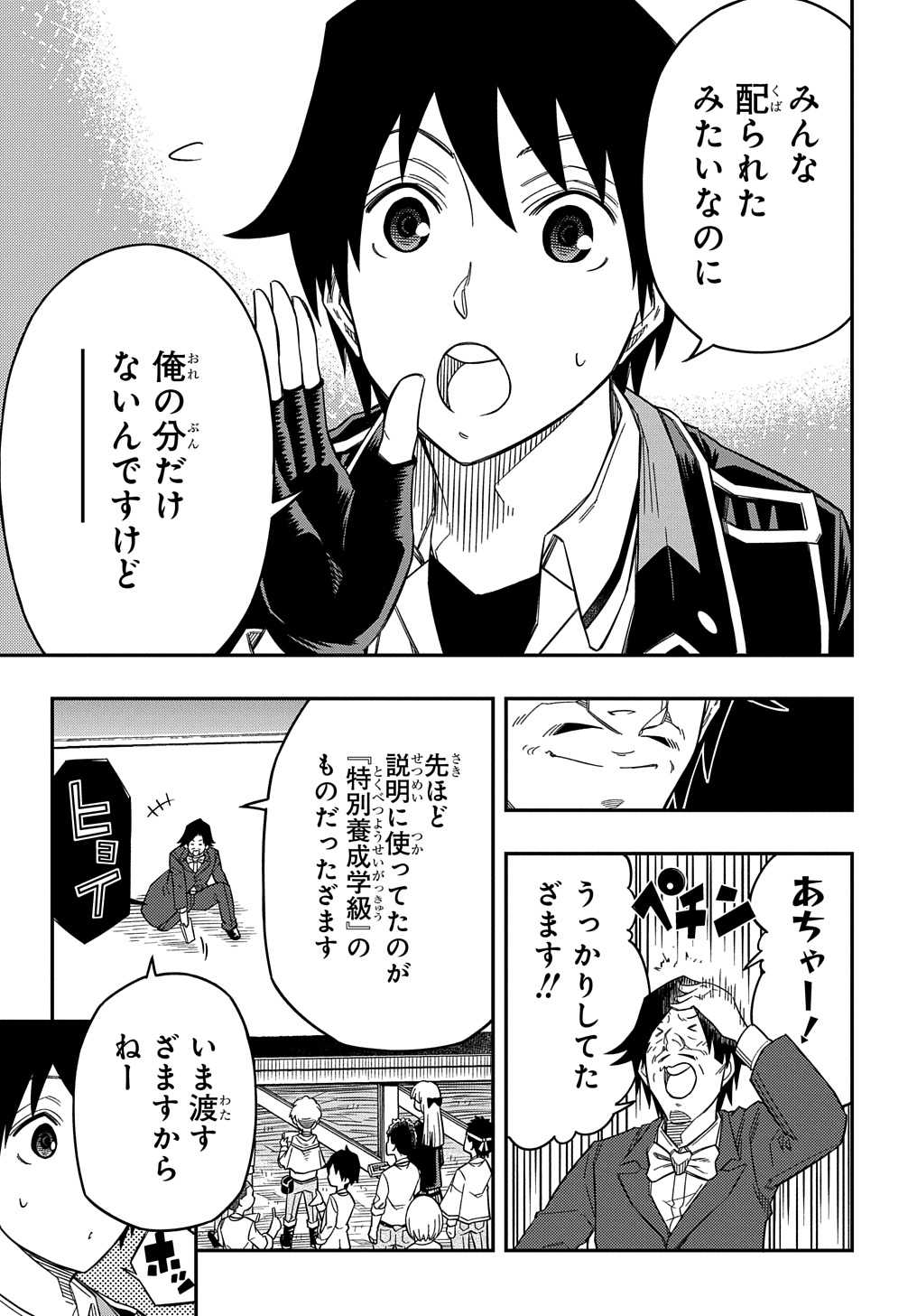 Kiyoubinbou, Jou wo Tateru - Kaitaku Gakuen no Rettousei na no ni, Joukyuu-shoku no Skill to Mahou ga Subete Tsukaemasu @COMIC - Chapter 22 - Page 21