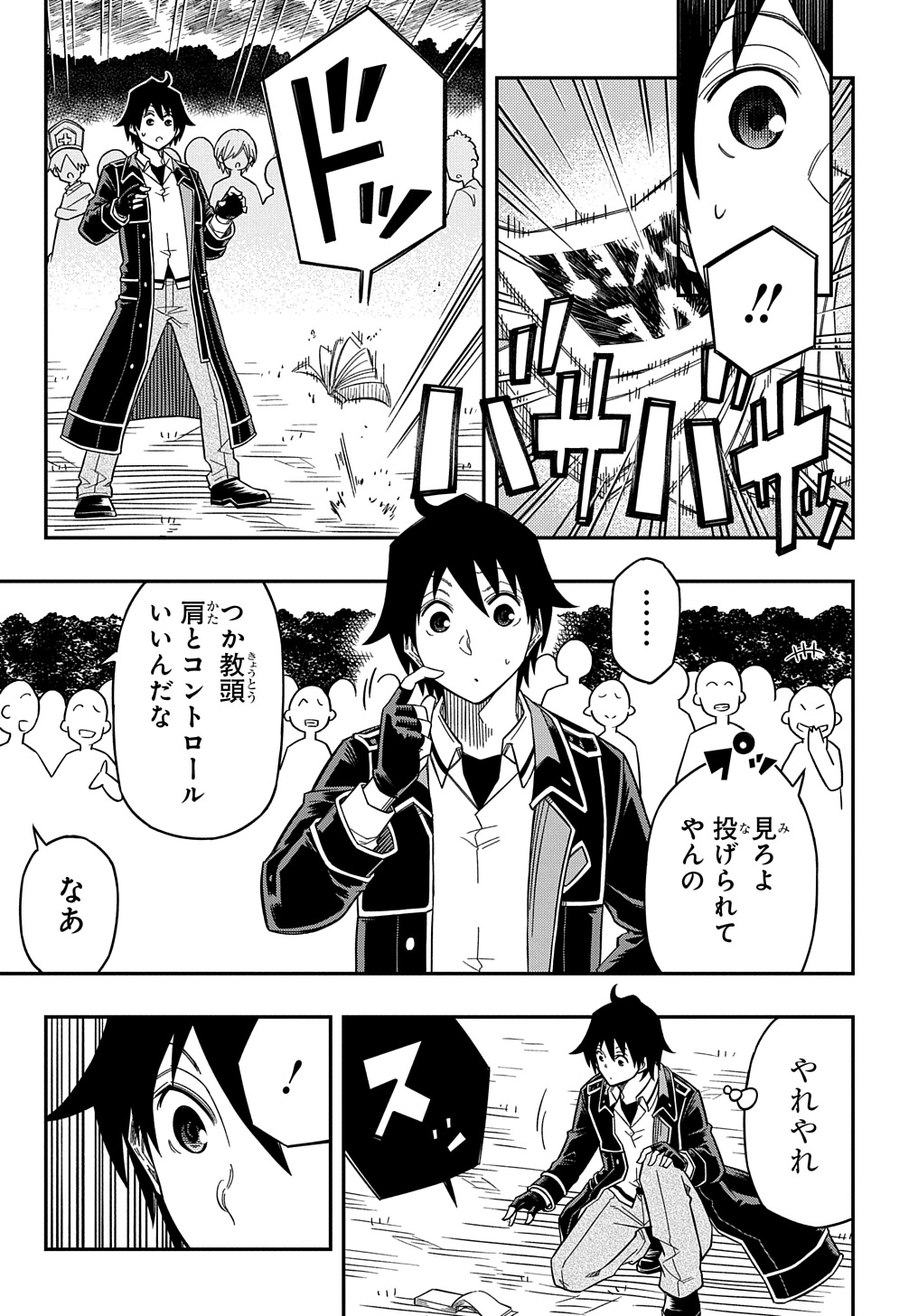 Kiyoubinbou, Jou wo Tateru - Kaitaku Gakuen no Rettousei na no ni, Joukyuu-shoku no Skill to Mahou ga Subete Tsukaemasu @COMIC - Chapter 22 - Page 23