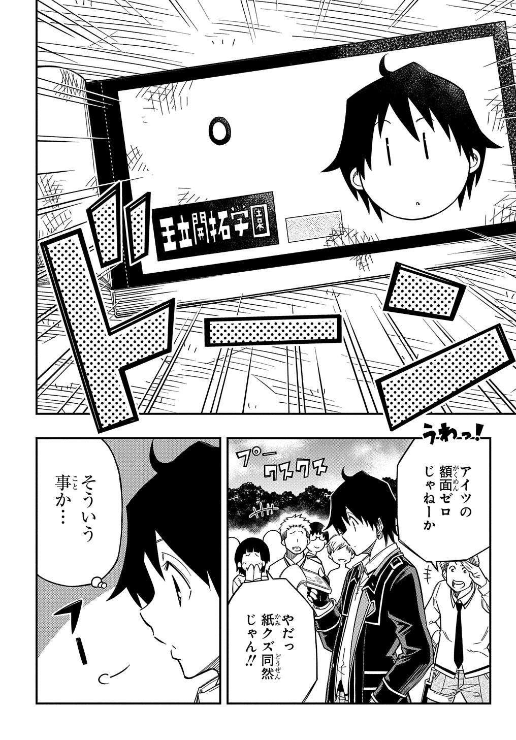 Kiyoubinbou, Jou wo Tateru - Kaitaku Gakuen no Rettousei na no ni, Joukyuu-shoku no Skill to Mahou ga Subete Tsukaemasu @COMIC - Chapter 22 - Page 24