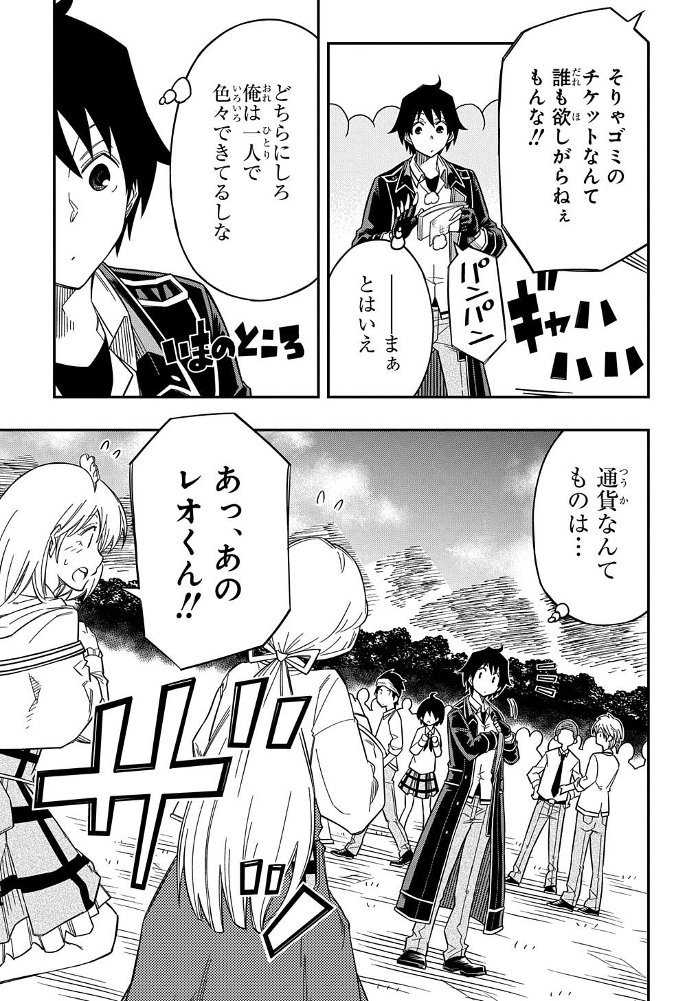 Kiyoubinbou, Jou wo Tateru - Kaitaku Gakuen no Rettousei na no ni, Joukyuu-shoku no Skill to Mahou ga Subete Tsukaemasu @COMIC - Chapter 22 - Page 25