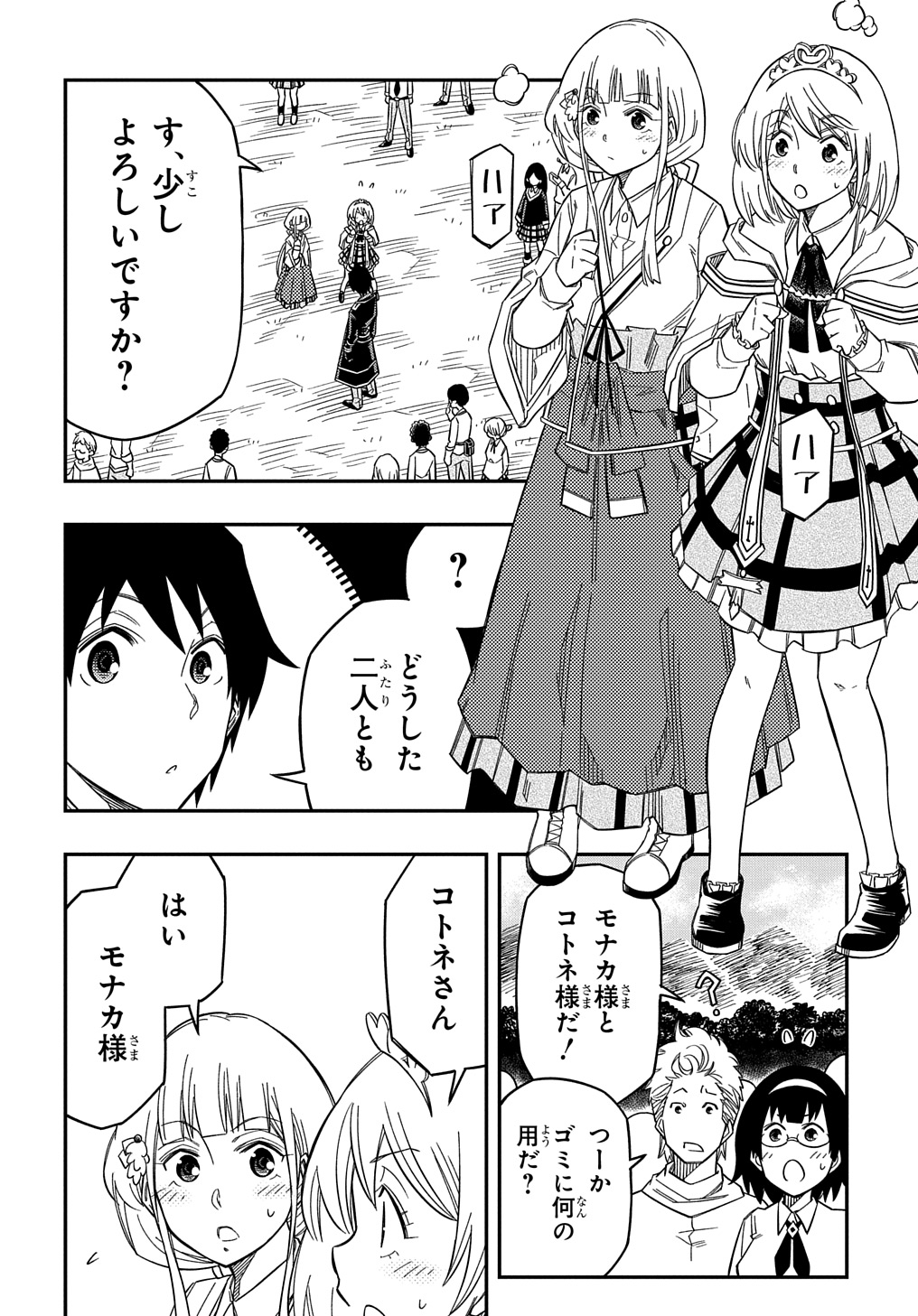 Kiyoubinbou, Jou wo Tateru - Kaitaku Gakuen no Rettousei na no ni, Joukyuu-shoku no Skill to Mahou ga Subete Tsukaemasu @COMIC - Chapter 22 - Page 26