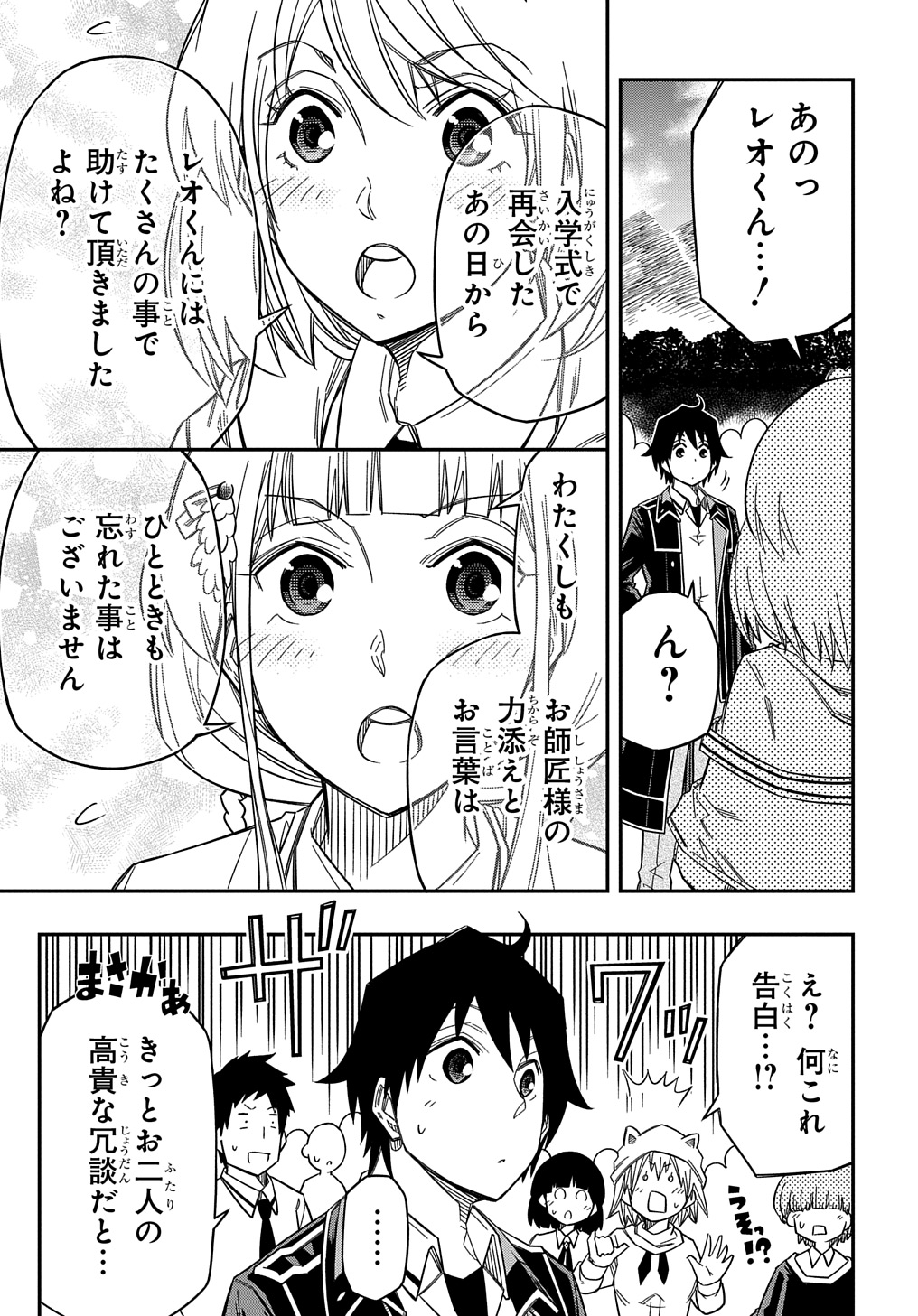 Kiyoubinbou, Jou wo Tateru - Kaitaku Gakuen no Rettousei na no ni, Joukyuu-shoku no Skill to Mahou ga Subete Tsukaemasu @COMIC - Chapter 22 - Page 27