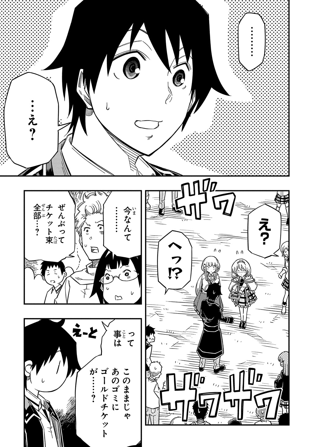 Kiyoubinbou, Jou wo Tateru - Kaitaku Gakuen no Rettousei na no ni, Joukyuu-shoku no Skill to Mahou ga Subete Tsukaemasu @COMIC - Chapter 22 - Page 31