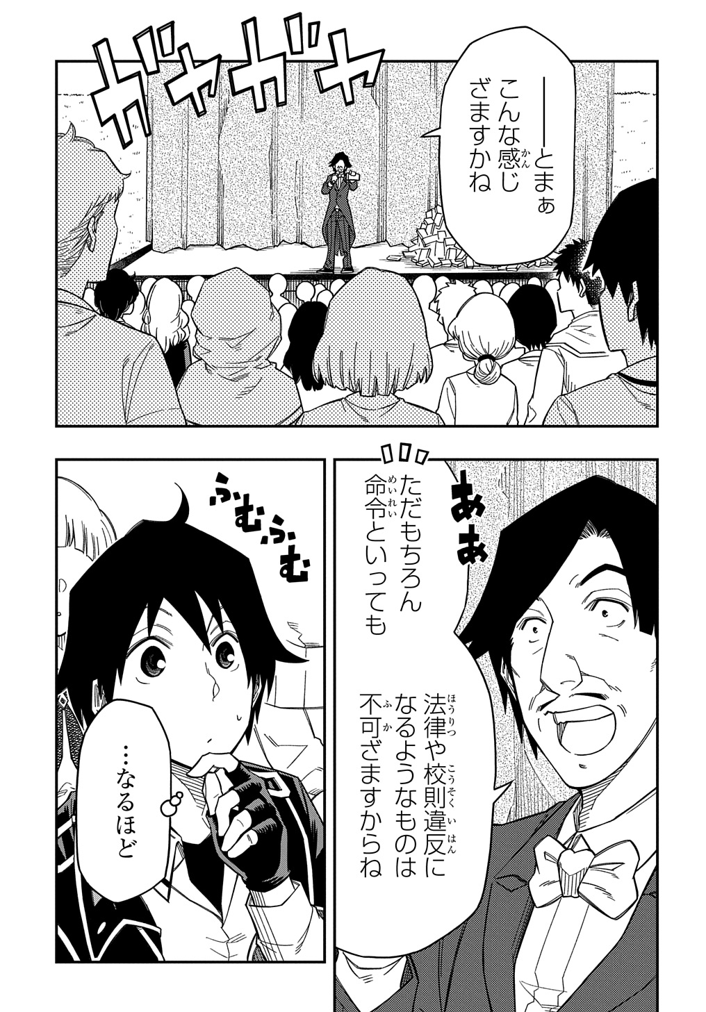 Kiyoubinbou, Jou wo Tateru - Kaitaku Gakuen no Rettousei na no ni, Joukyuu-shoku no Skill to Mahou ga Subete Tsukaemasu @COMIC - Chapter 22 - Page 5
