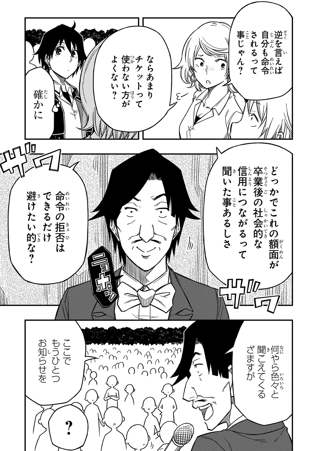 Kiyoubinbou, Jou wo Tateru - Kaitaku Gakuen no Rettousei na no ni, Joukyuu-shoku no Skill to Mahou ga Subete Tsukaemasu @COMIC - Chapter 22 - Page 7