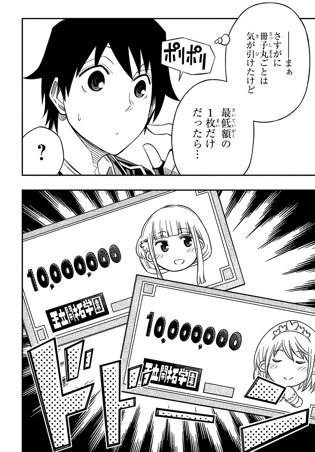 Kiyoubinbou, Jou wo Tateru - Kaitaku Gakuen no Rettousei na no ni, Joukyuu-shoku no Skill to Mahou ga Subete Tsukaemasu @COMIC - Chapter 23 - Page 10
