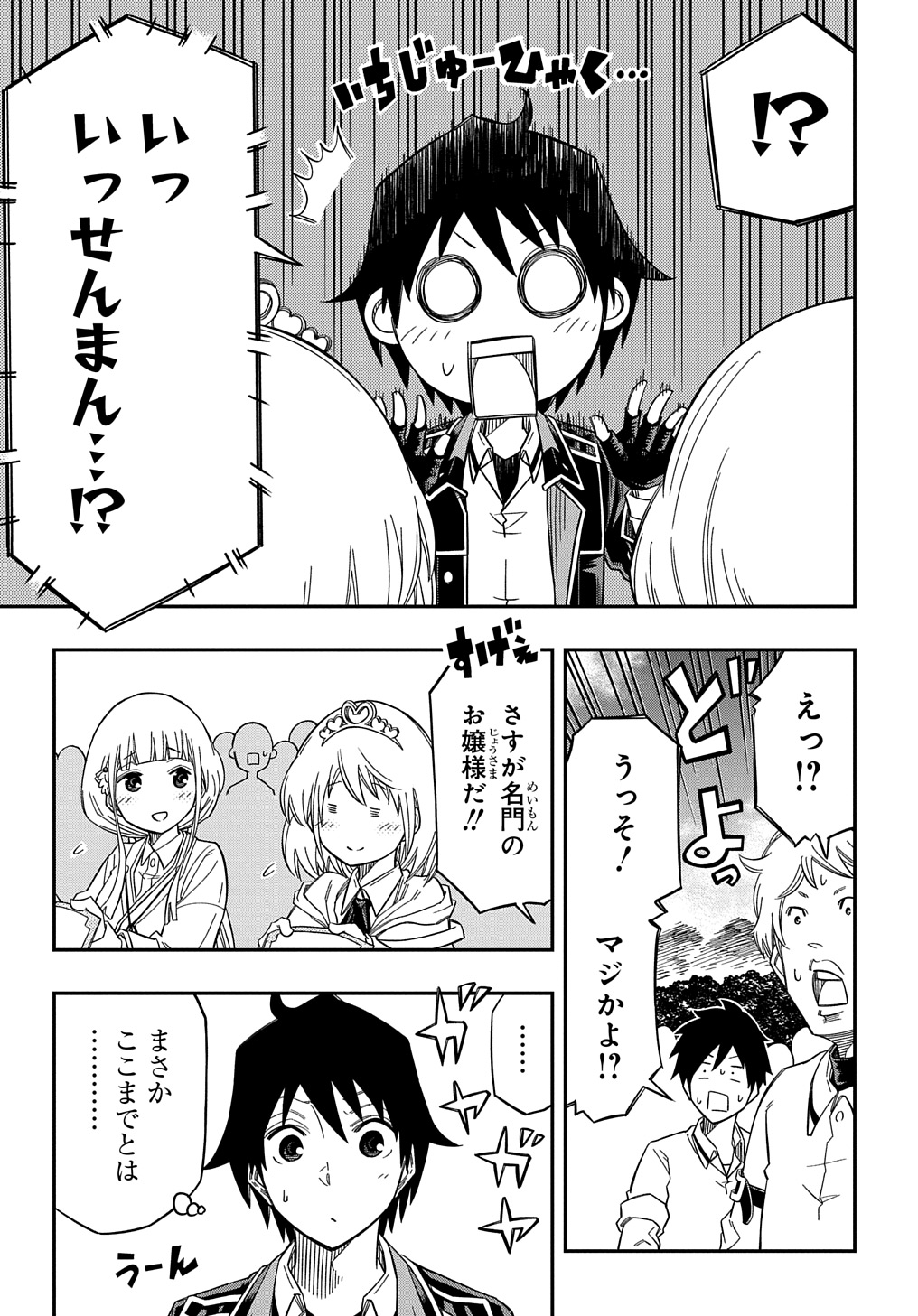 Kiyoubinbou, Jou wo Tateru - Kaitaku Gakuen no Rettousei na no ni, Joukyuu-shoku no Skill to Mahou ga Subete Tsukaemasu @COMIC - Chapter 23 - Page 11
