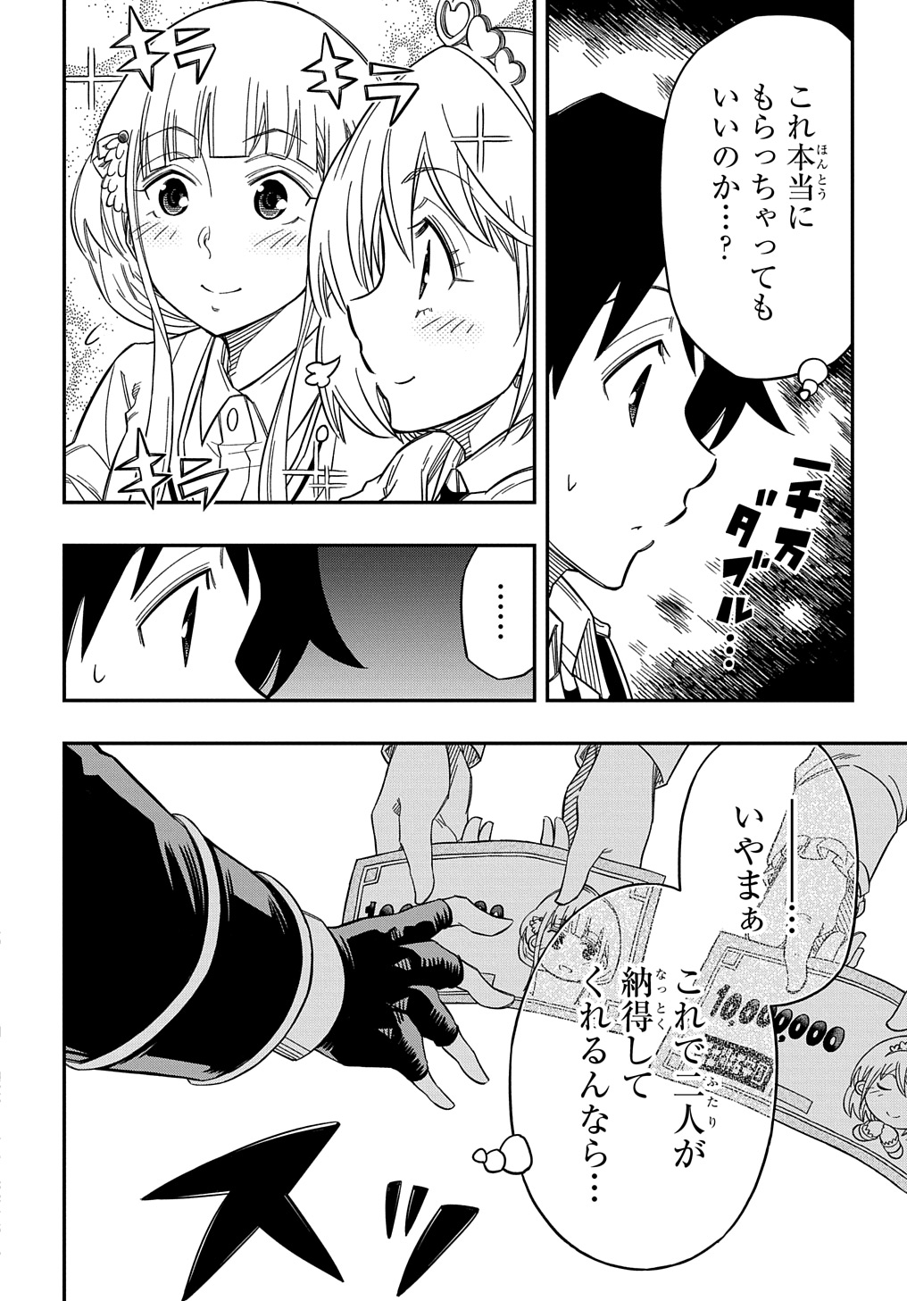Kiyoubinbou, Jou wo Tateru - Kaitaku Gakuen no Rettousei na no ni, Joukyuu-shoku no Skill to Mahou ga Subete Tsukaemasu @COMIC - Chapter 23 - Page 12