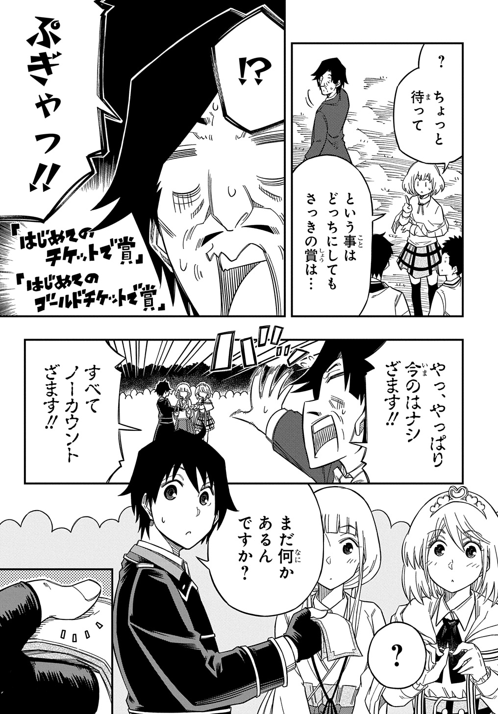 Kiyoubinbou, Jou wo Tateru - Kaitaku Gakuen no Rettousei na no ni, Joukyuu-shoku no Skill to Mahou ga Subete Tsukaemasu @COMIC - Chapter 23 - Page 13