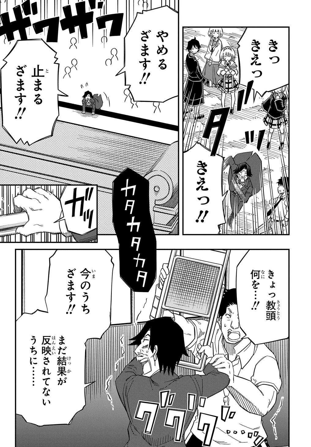 Kiyoubinbou, Jou wo Tateru - Kaitaku Gakuen no Rettousei na no ni, Joukyuu-shoku no Skill to Mahou ga Subete Tsukaemasu @COMIC - Chapter 23 - Page 15