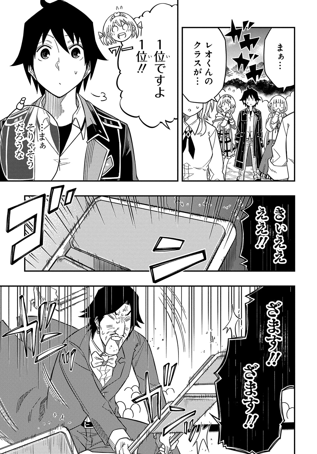 Kiyoubinbou, Jou wo Tateru - Kaitaku Gakuen no Rettousei na no ni, Joukyuu-shoku no Skill to Mahou ga Subete Tsukaemasu @COMIC - Chapter 23 - Page 17