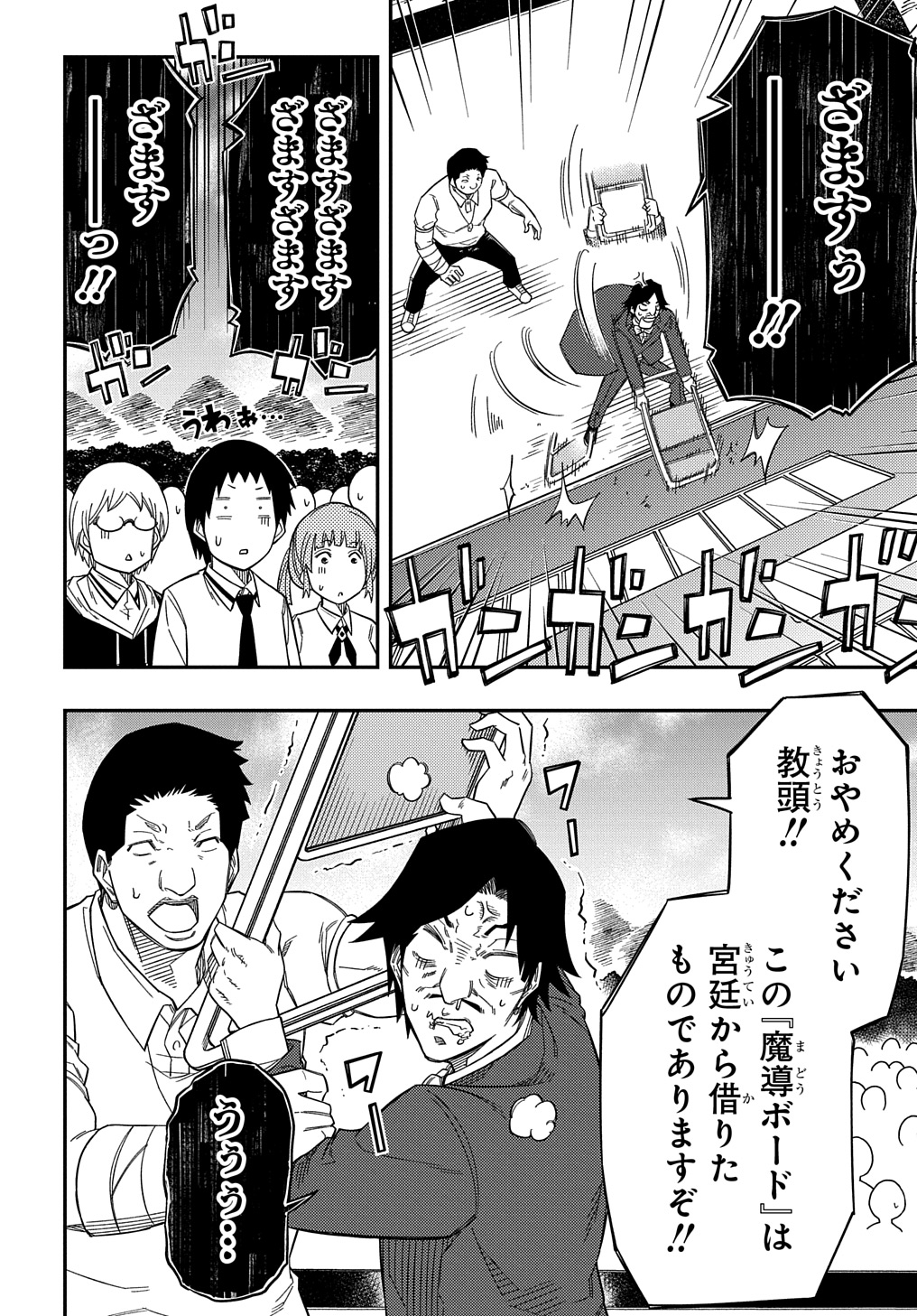 Kiyoubinbou, Jou wo Tateru - Kaitaku Gakuen no Rettousei na no ni, Joukyuu-shoku no Skill to Mahou ga Subete Tsukaemasu @COMIC - Chapter 23 - Page 18