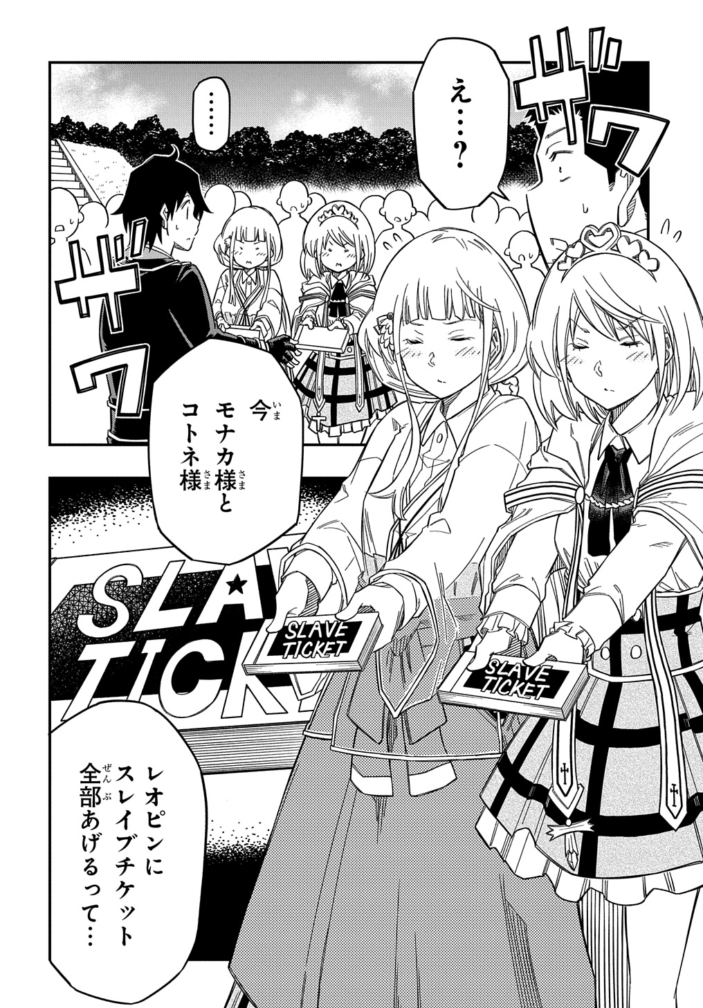 Kiyoubinbou, Jou wo Tateru - Kaitaku Gakuen no Rettousei na no ni, Joukyuu-shoku no Skill to Mahou ga Subete Tsukaemasu @COMIC - Chapter 23 - Page 2