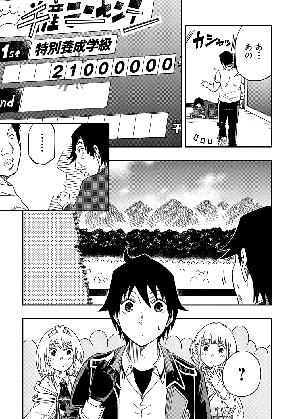 Kiyoubinbou, Jou wo Tateru - Kaitaku Gakuen no Rettousei na no ni, Joukyuu-shoku no Skill to Mahou ga Subete Tsukaemasu @COMIC - Chapter 23 - Page 21