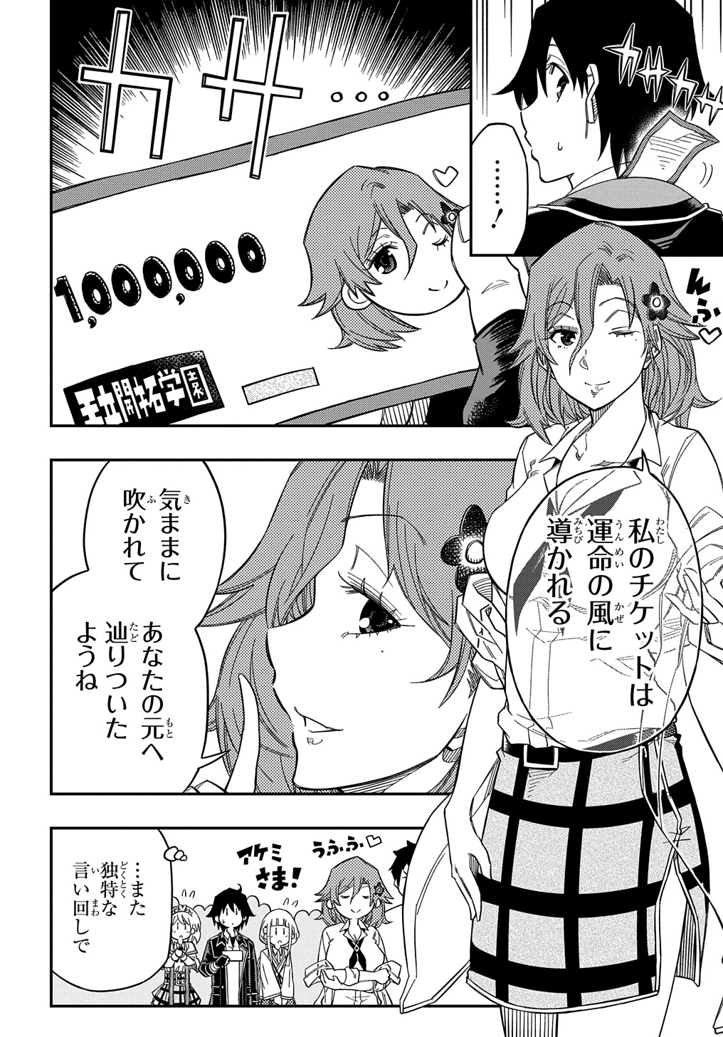 Kiyoubinbou, Jou wo Tateru - Kaitaku Gakuen no Rettousei na no ni, Joukyuu-shoku no Skill to Mahou ga Subete Tsukaemasu @COMIC - Chapter 23 - Page 22