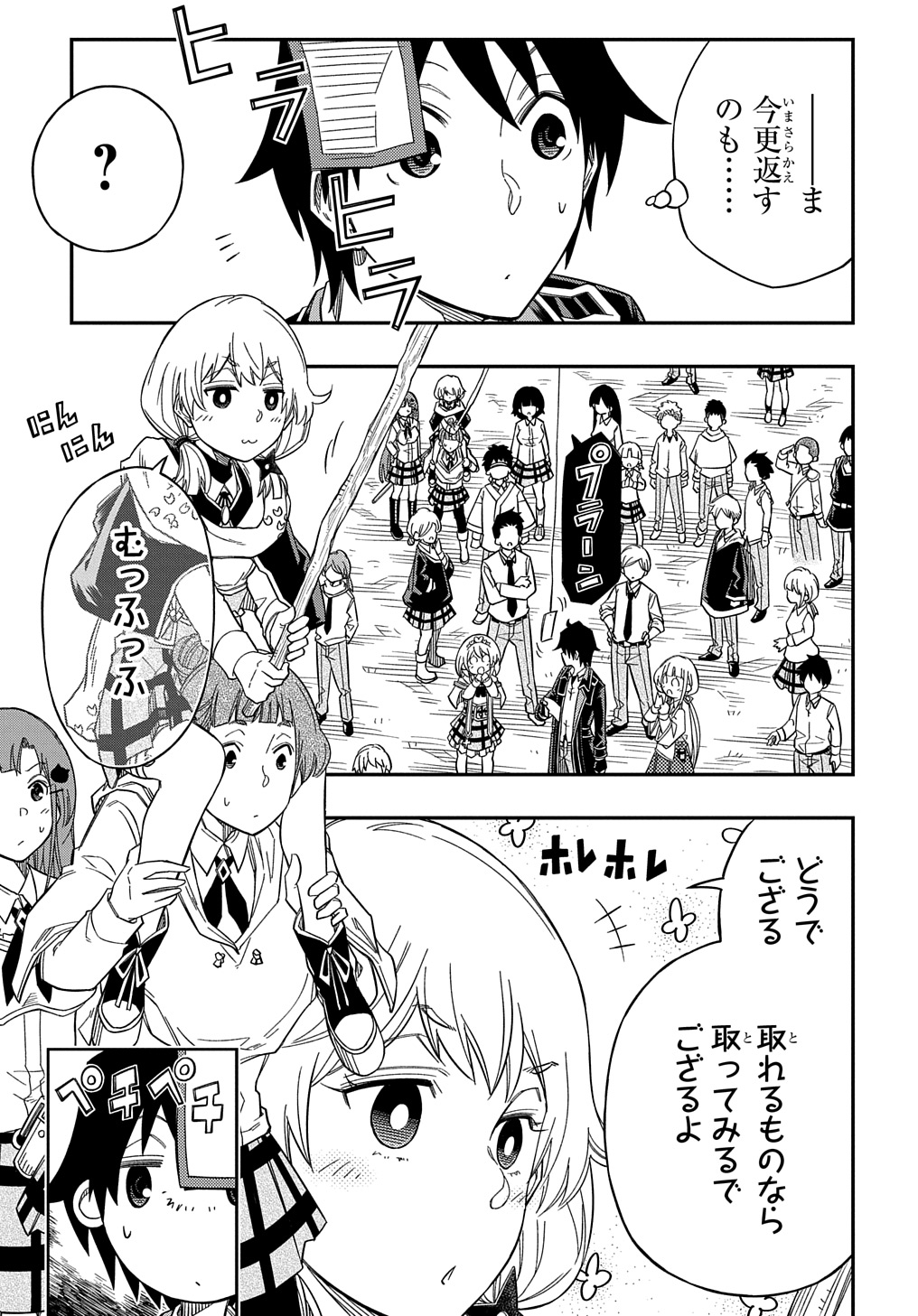 Kiyoubinbou, Jou wo Tateru - Kaitaku Gakuen no Rettousei na no ni, Joukyuu-shoku no Skill to Mahou ga Subete Tsukaemasu @COMIC - Chapter 23 - Page 23