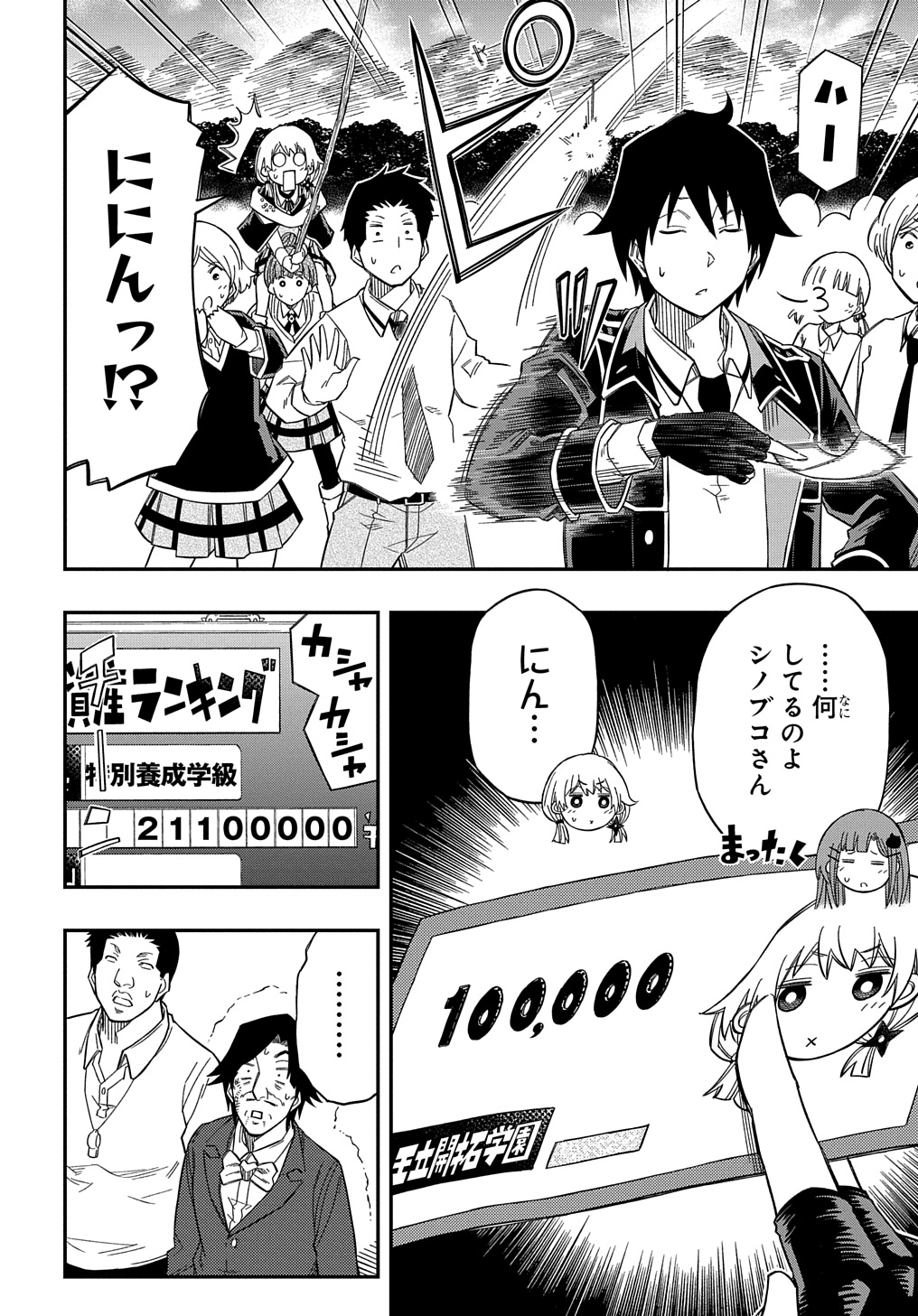 Kiyoubinbou, Jou wo Tateru - Kaitaku Gakuen no Rettousei na no ni, Joukyuu-shoku no Skill to Mahou ga Subete Tsukaemasu @COMIC - Chapter 23 - Page 24