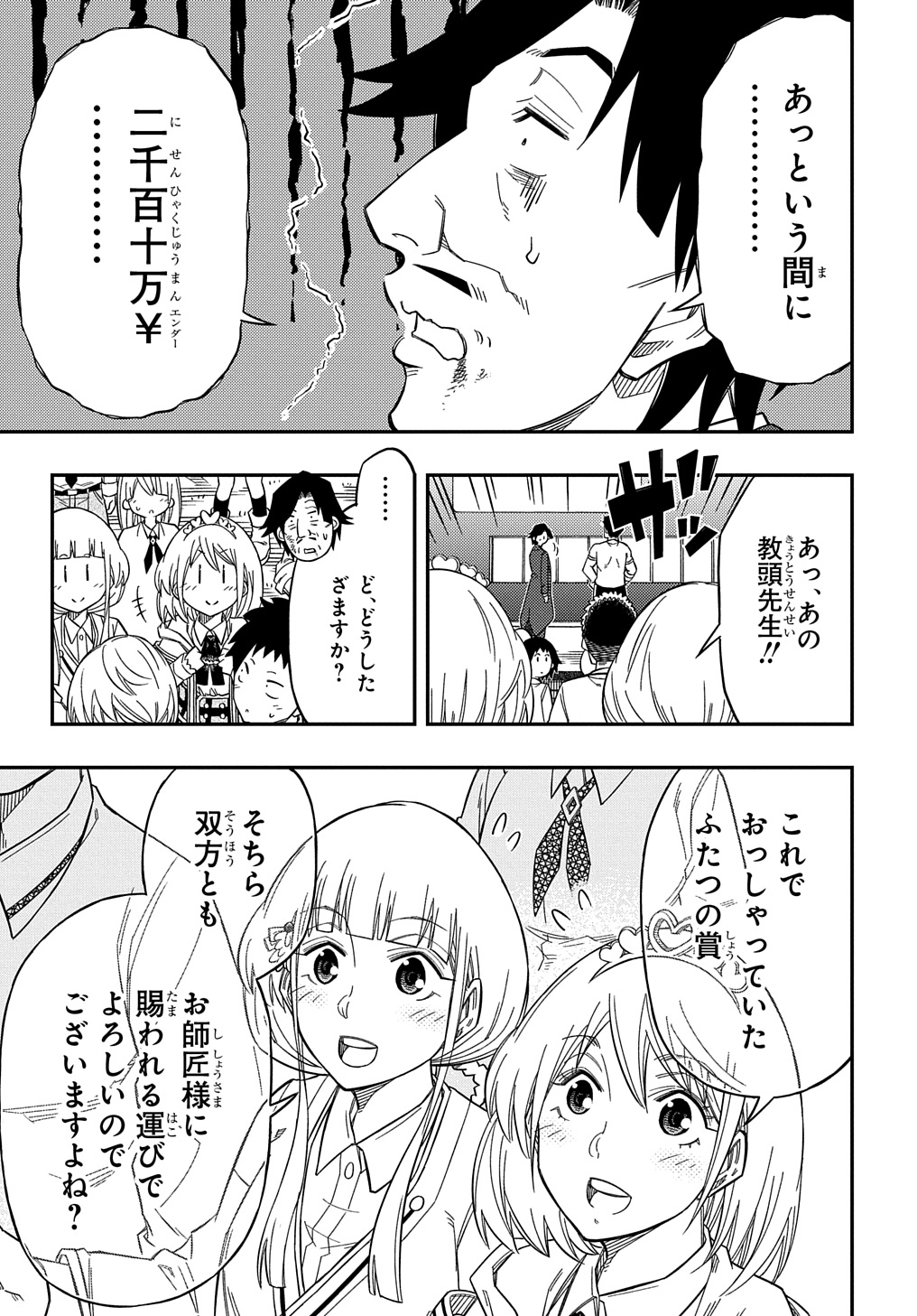 Kiyoubinbou, Jou wo Tateru - Kaitaku Gakuen no Rettousei na no ni, Joukyuu-shoku no Skill to Mahou ga Subete Tsukaemasu @COMIC - Chapter 23 - Page 25