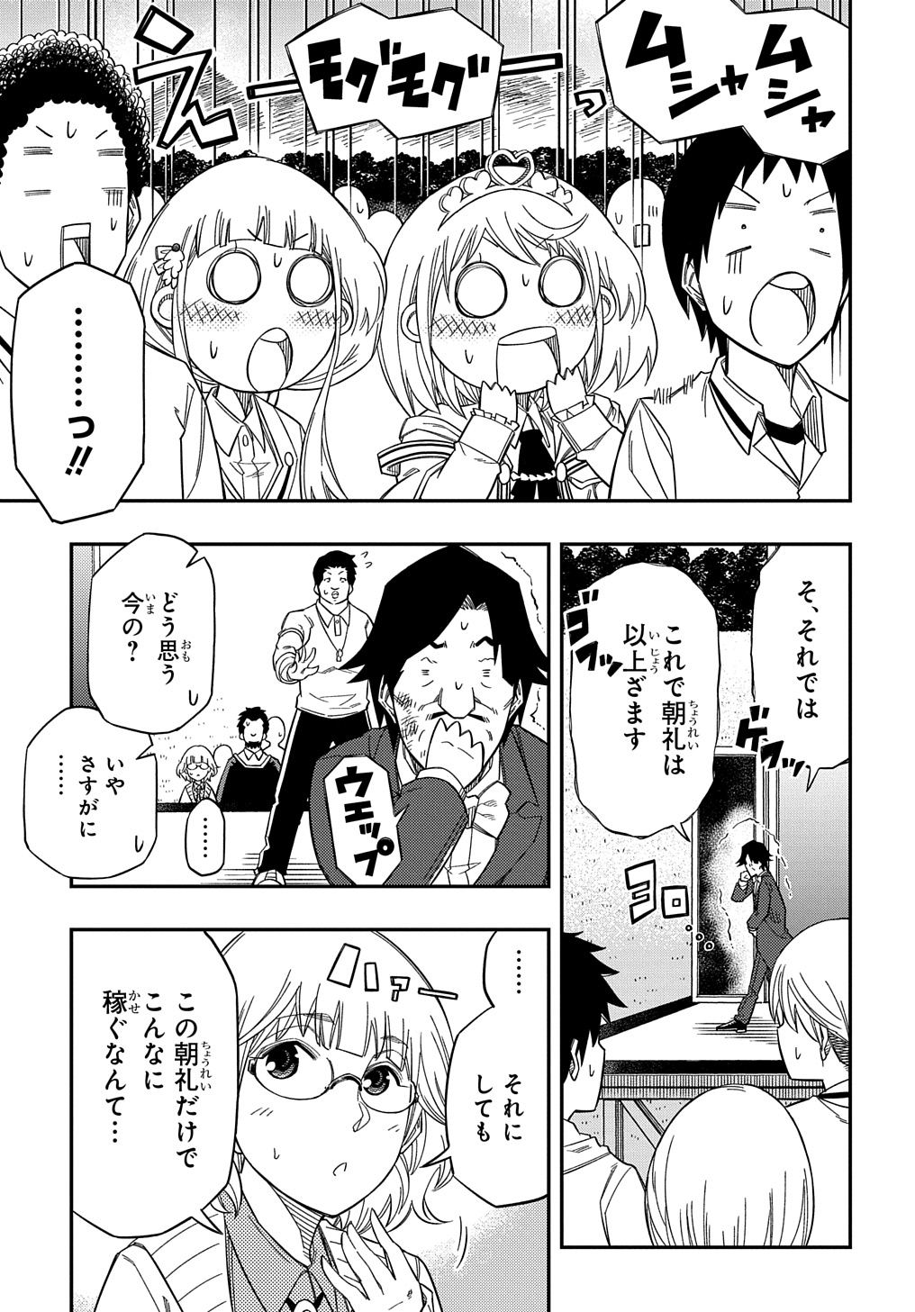 Kiyoubinbou, Jou wo Tateru - Kaitaku Gakuen no Rettousei na no ni, Joukyuu-shoku no Skill to Mahou ga Subete Tsukaemasu @COMIC - Chapter 23 - Page 27