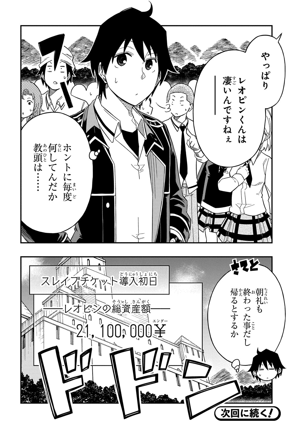 Kiyoubinbou, Jou wo Tateru - Kaitaku Gakuen no Rettousei na no ni, Joukyuu-shoku no Skill to Mahou ga Subete Tsukaemasu @COMIC - Chapter 23 - Page 28