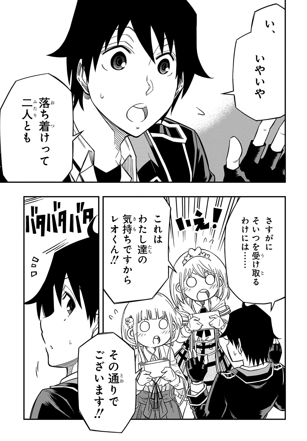 Kiyoubinbou, Jou wo Tateru - Kaitaku Gakuen no Rettousei na no ni, Joukyuu-shoku no Skill to Mahou ga Subete Tsukaemasu @COMIC - Chapter 23 - Page 3