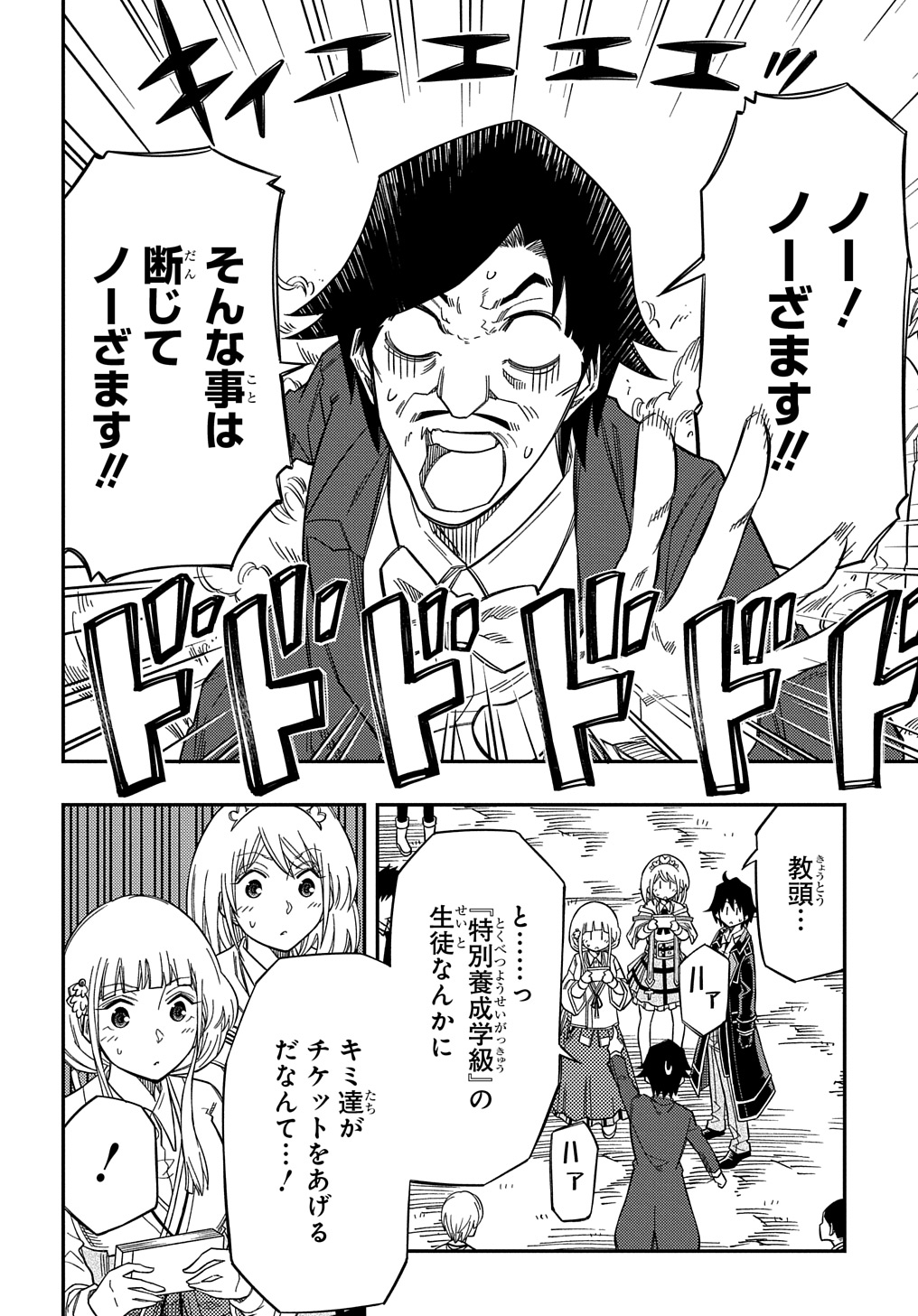 Kiyoubinbou, Jou wo Tateru - Kaitaku Gakuen no Rettousei na no ni, Joukyuu-shoku no Skill to Mahou ga Subete Tsukaemasu @COMIC - Chapter 23 - Page 4