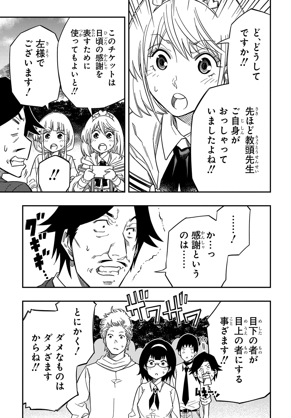 Kiyoubinbou, Jou wo Tateru - Kaitaku Gakuen no Rettousei na no ni, Joukyuu-shoku no Skill to Mahou ga Subete Tsukaemasu @COMIC - Chapter 23 - Page 5