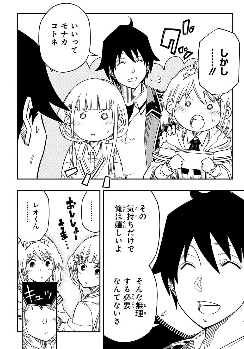 Kiyoubinbou, Jou wo Tateru - Kaitaku Gakuen no Rettousei na no ni, Joukyuu-shoku no Skill to Mahou ga Subete Tsukaemasu @COMIC - Chapter 23 - Page 6