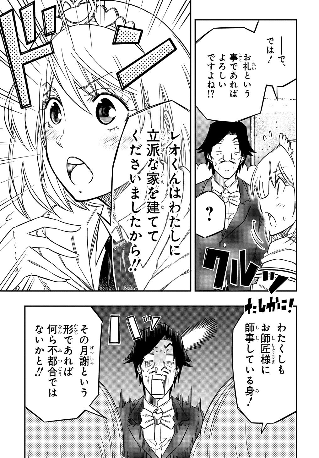 Kiyoubinbou, Jou wo Tateru - Kaitaku Gakuen no Rettousei na no ni, Joukyuu-shoku no Skill to Mahou ga Subete Tsukaemasu @COMIC - Chapter 23 - Page 7