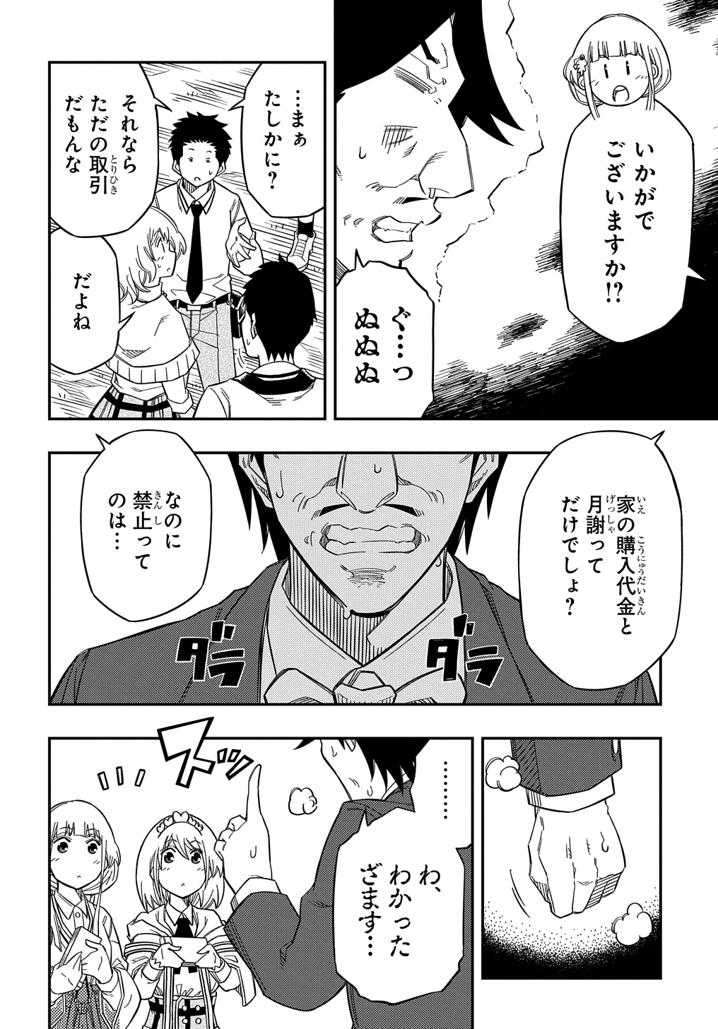 Kiyoubinbou, Jou wo Tateru - Kaitaku Gakuen no Rettousei na no ni, Joukyuu-shoku no Skill to Mahou ga Subete Tsukaemasu @COMIC - Chapter 23 - Page 8