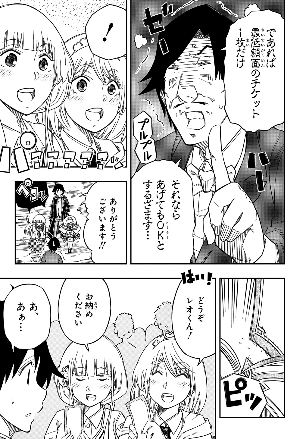 Kiyoubinbou, Jou wo Tateru - Kaitaku Gakuen no Rettousei na no ni, Joukyuu-shoku no Skill to Mahou ga Subete Tsukaemasu @COMIC - Chapter 23 - Page 9