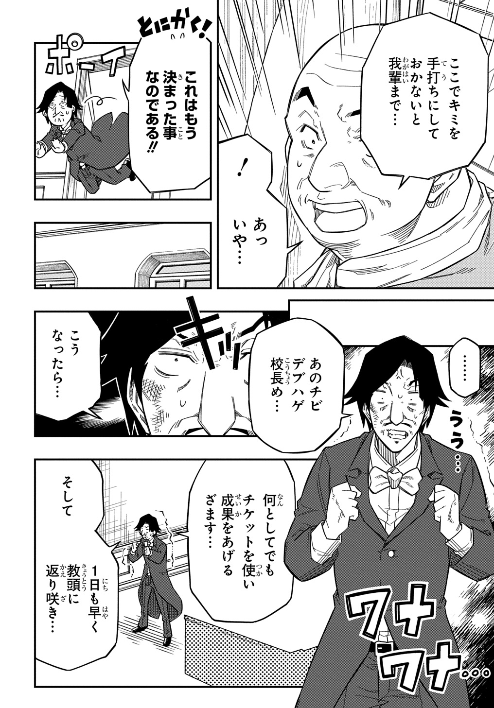 Kiyoubinbou, Jou wo Tateru - Kaitaku Gakuen no Rettousei na no ni, Joukyuu-shoku no Skill to Mahou ga Subete Tsukaemasu @COMIC - Chapter 24 - Page 10