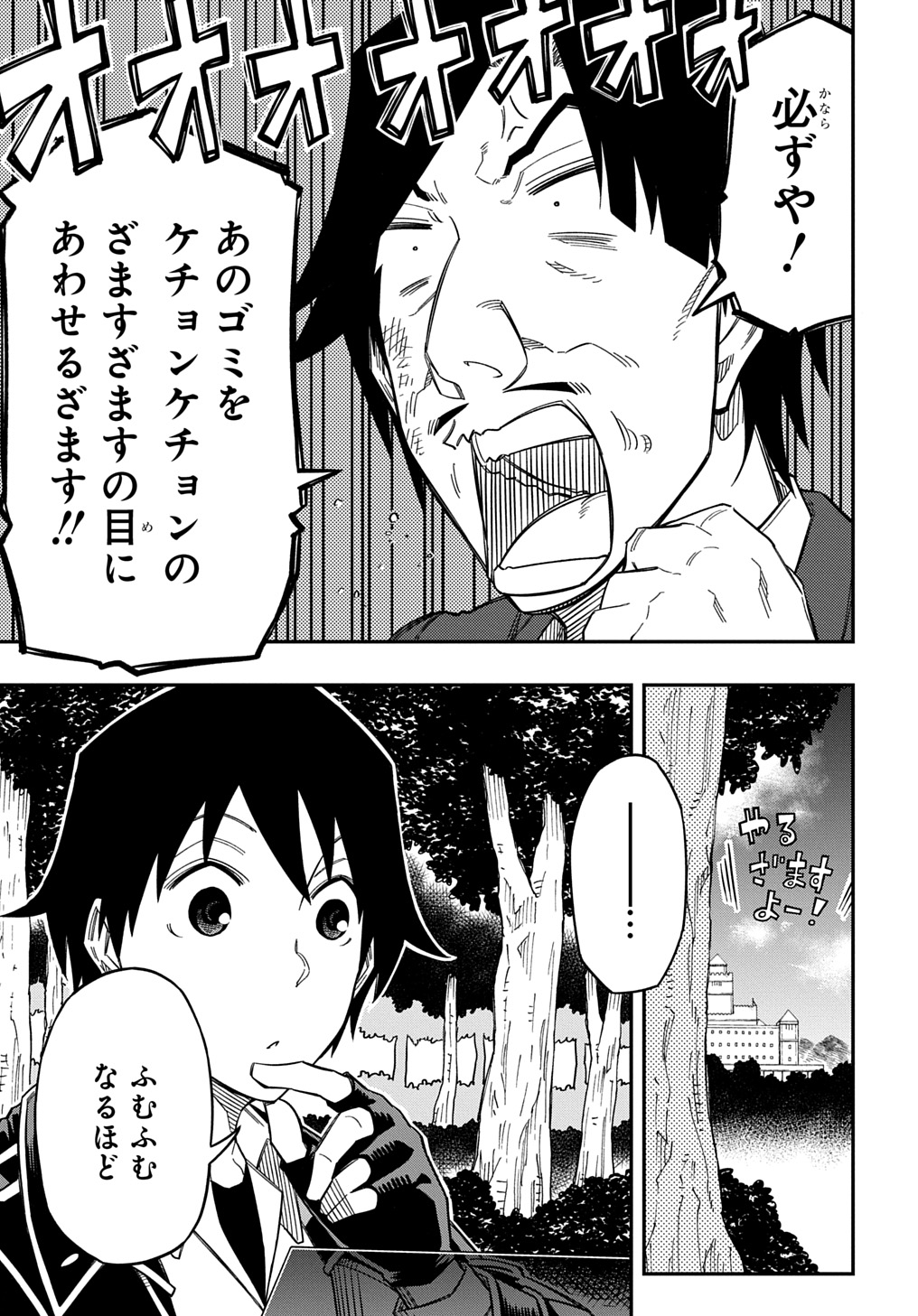 Kiyoubinbou, Jou wo Tateru - Kaitaku Gakuen no Rettousei na no ni, Joukyuu-shoku no Skill to Mahou ga Subete Tsukaemasu @COMIC - Chapter 24 - Page 11