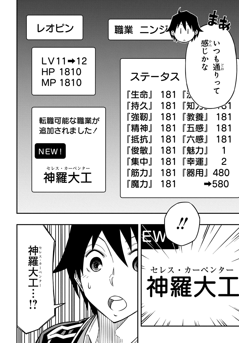 Kiyoubinbou, Jou wo Tateru - Kaitaku Gakuen no Rettousei na no ni, Joukyuu-shoku no Skill to Mahou ga Subete Tsukaemasu @COMIC - Chapter 24 - Page 12