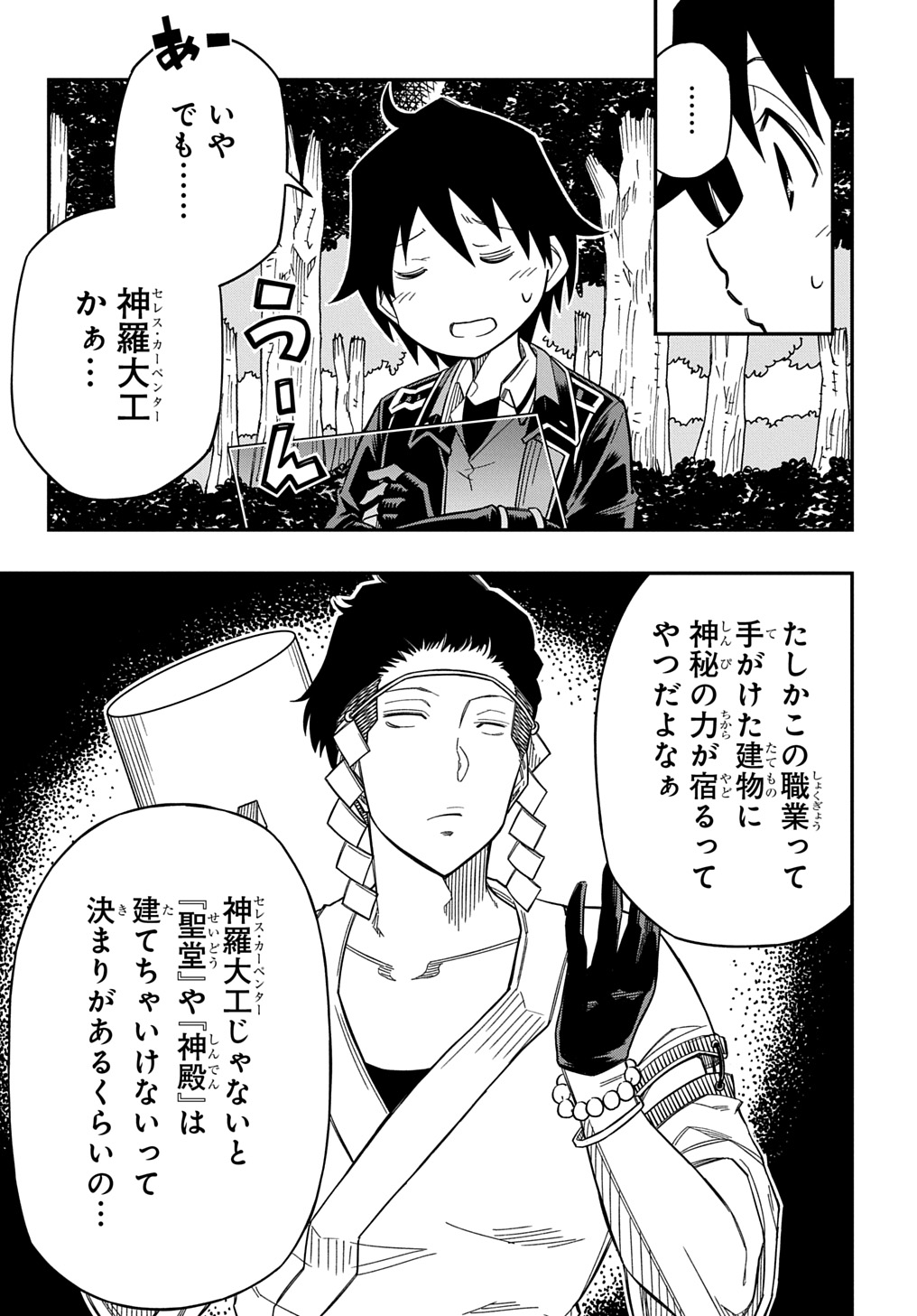 Kiyoubinbou, Jou wo Tateru - Kaitaku Gakuen no Rettousei na no ni, Joukyuu-shoku no Skill to Mahou ga Subete Tsukaemasu @COMIC - Chapter 24 - Page 13
