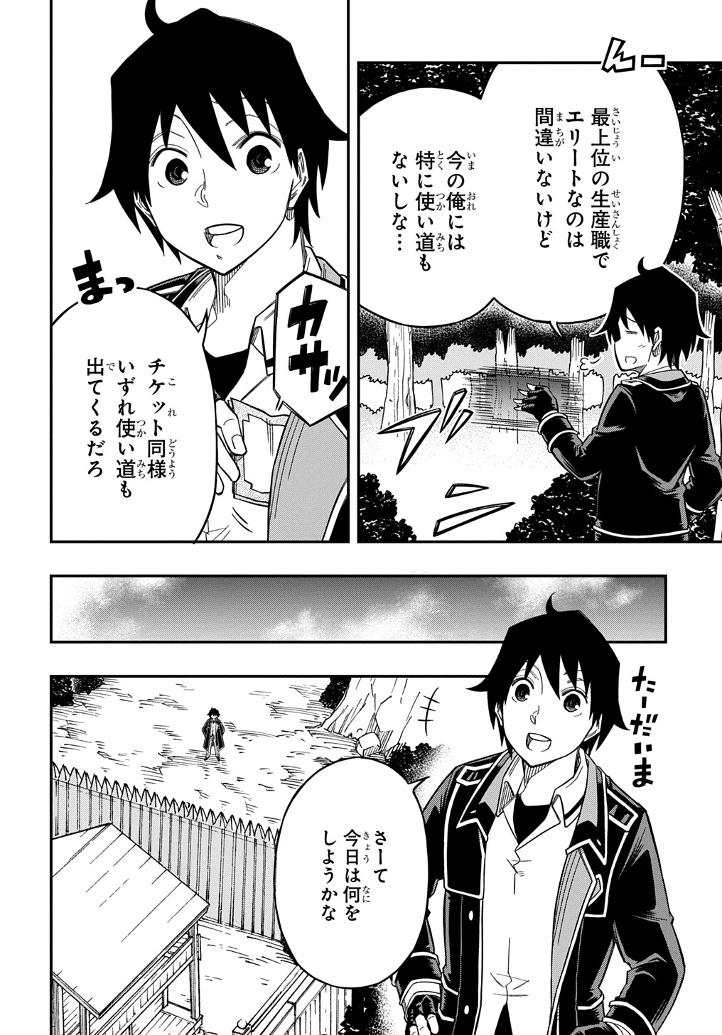 Kiyoubinbou, Jou wo Tateru - Kaitaku Gakuen no Rettousei na no ni, Joukyuu-shoku no Skill to Mahou ga Subete Tsukaemasu @COMIC - Chapter 24 - Page 14