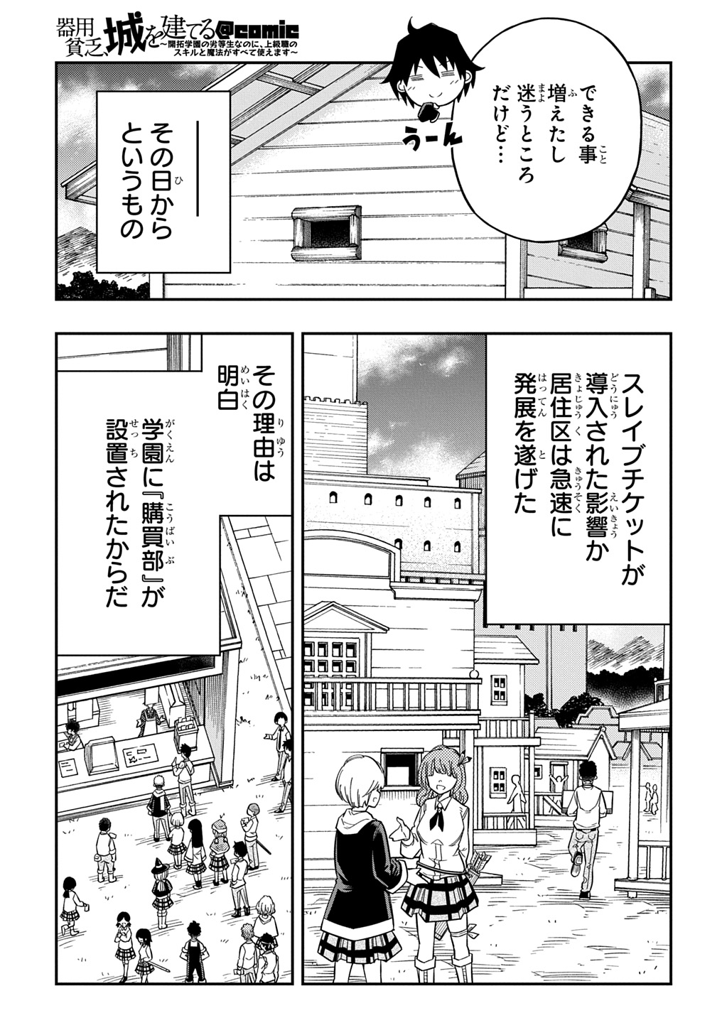 Kiyoubinbou, Jou wo Tateru - Kaitaku Gakuen no Rettousei na no ni, Joukyuu-shoku no Skill to Mahou ga Subete Tsukaemasu @COMIC - Chapter 24 - Page 15