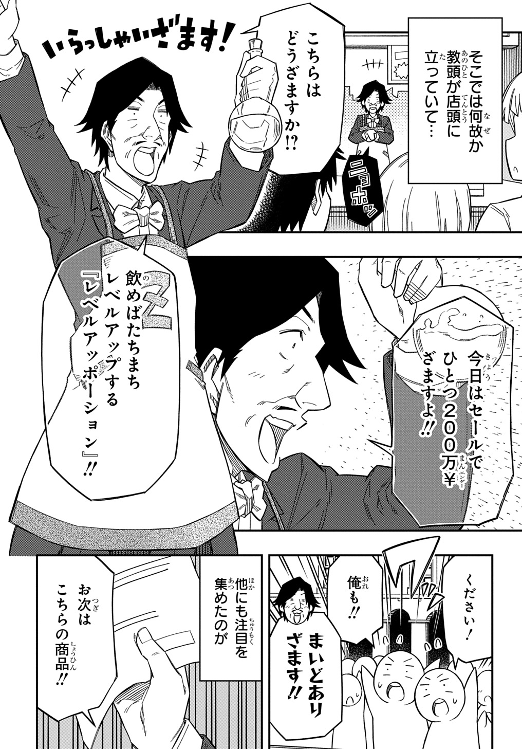 Kiyoubinbou, Jou wo Tateru - Kaitaku Gakuen no Rettousei na no ni, Joukyuu-shoku no Skill to Mahou ga Subete Tsukaemasu @COMIC - Chapter 24 - Page 16